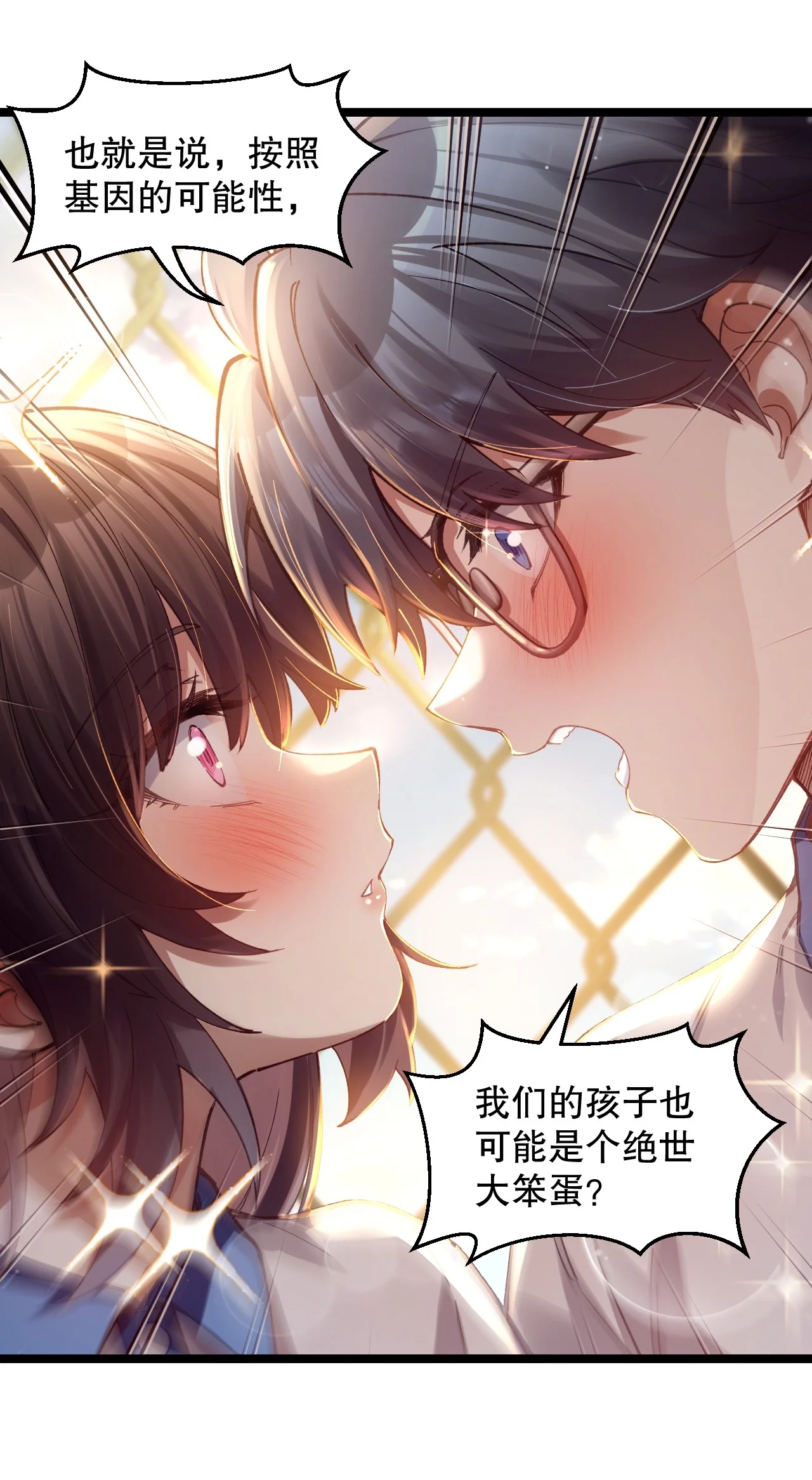 26 我、我们的…孩子? 第10页