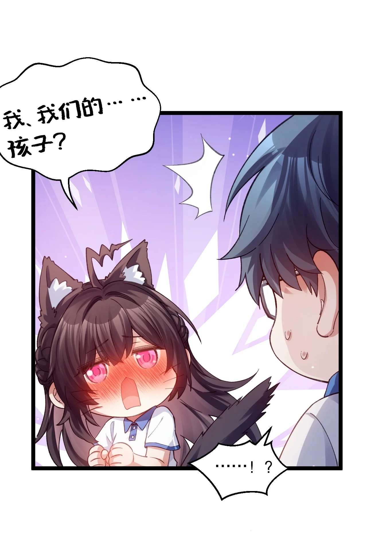 26 我、我们的…孩子? 第11页