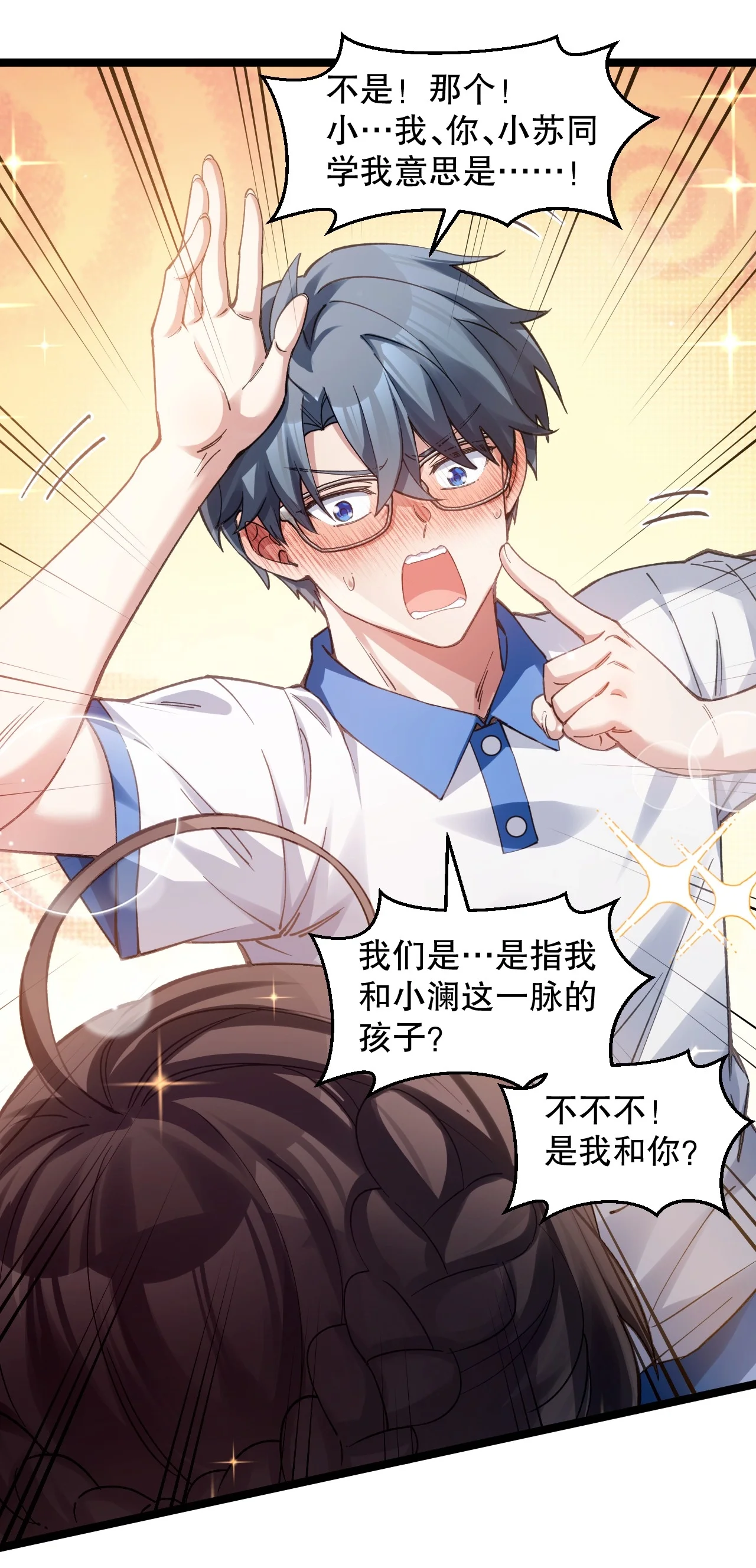 26 我、我们的…孩子? 第12页