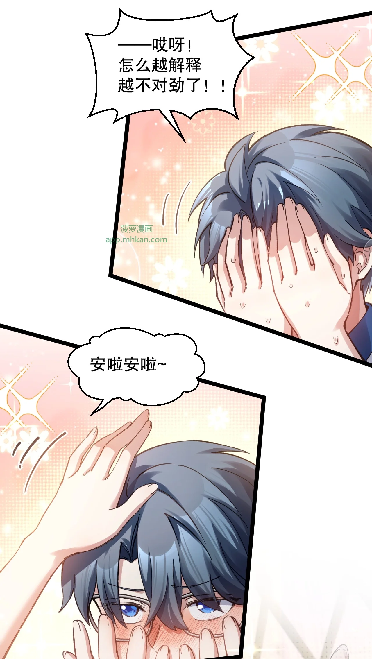 26 我、我们的…孩子? 第13页