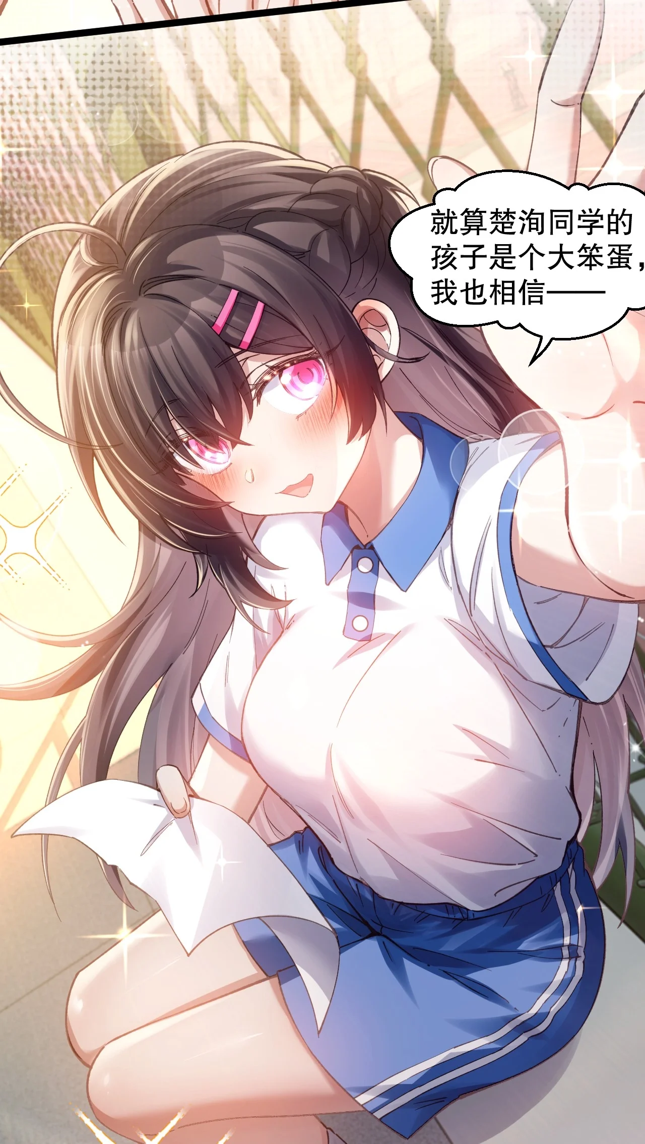 26 我、我们的…孩子? 第14页