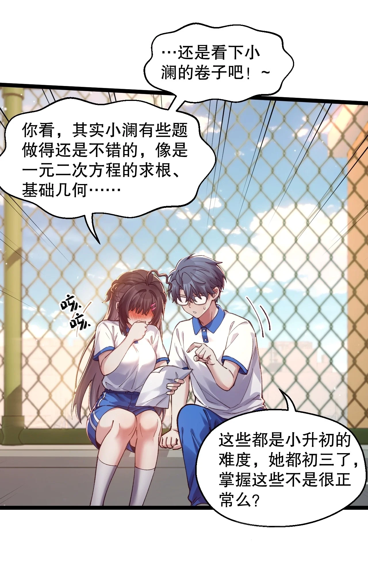 26 我、我们的…孩子? 第16页