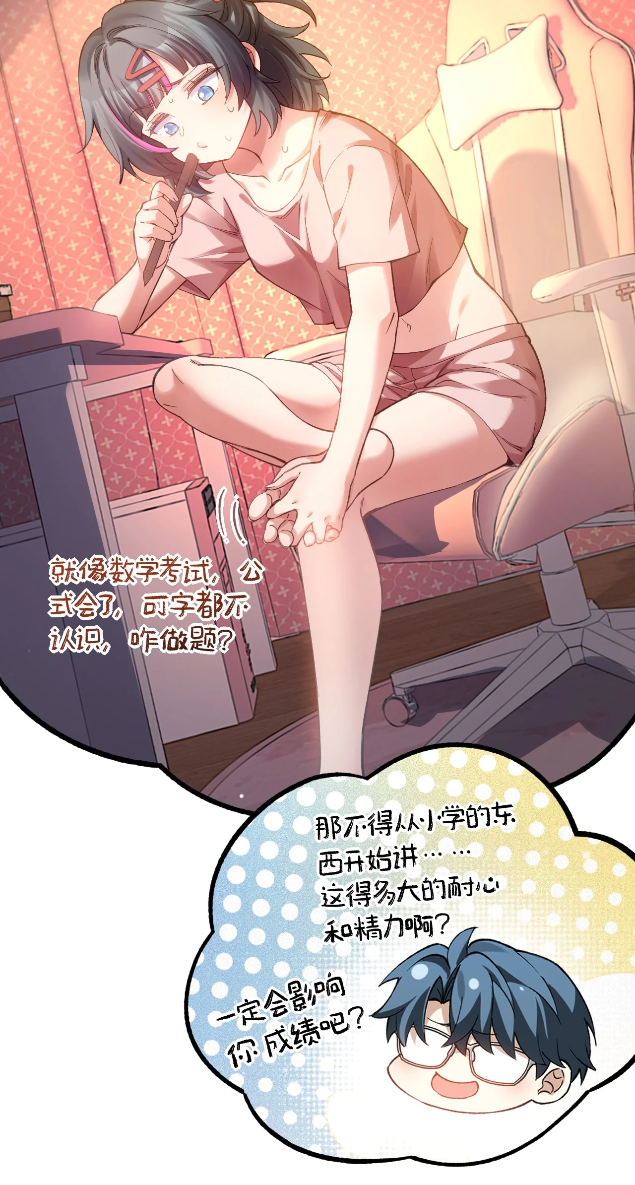 26 我、我们的…孩子? 第18页