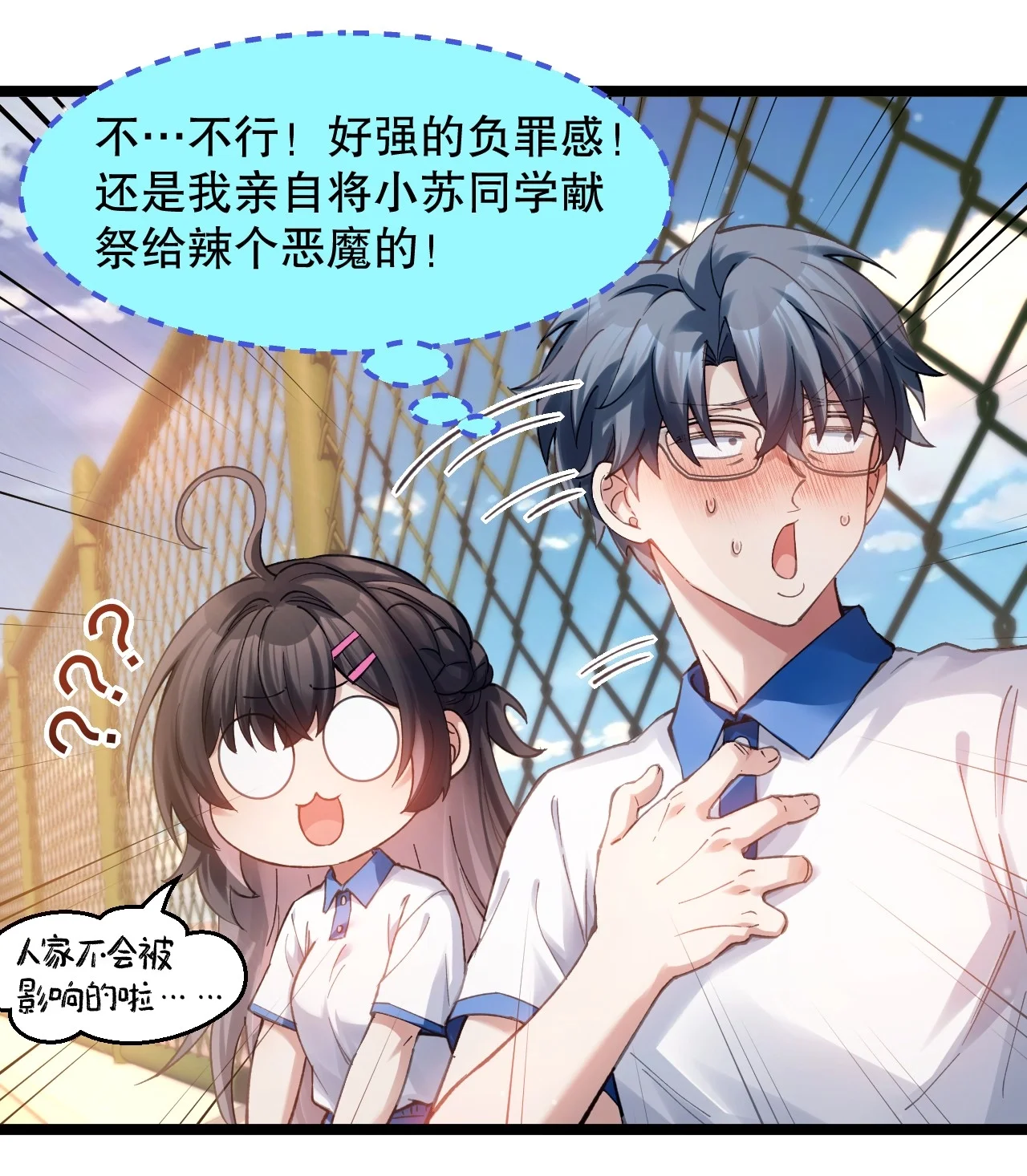 26 我、我们的…孩子? 第19页
