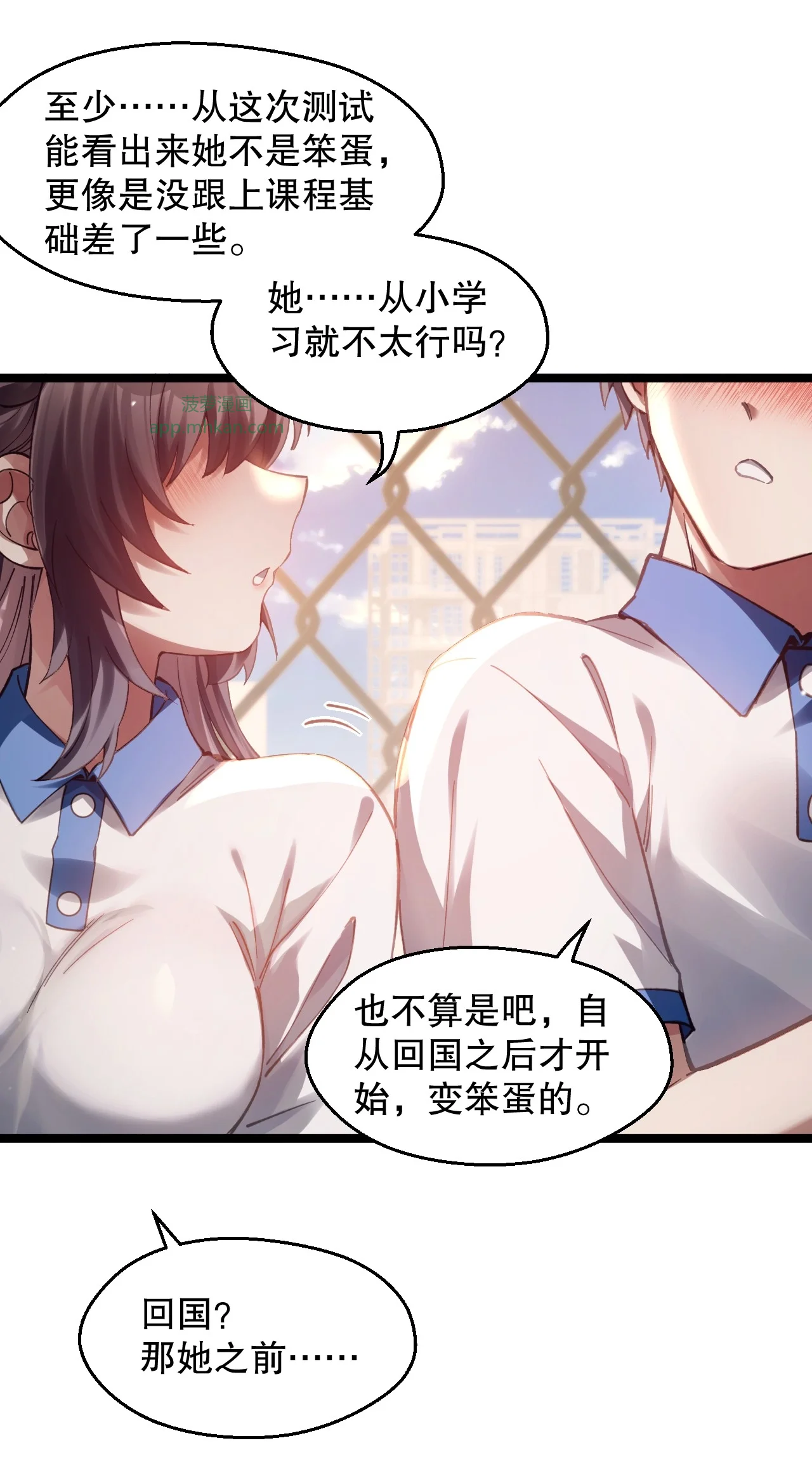 26 我、我们的…孩子? 第20页