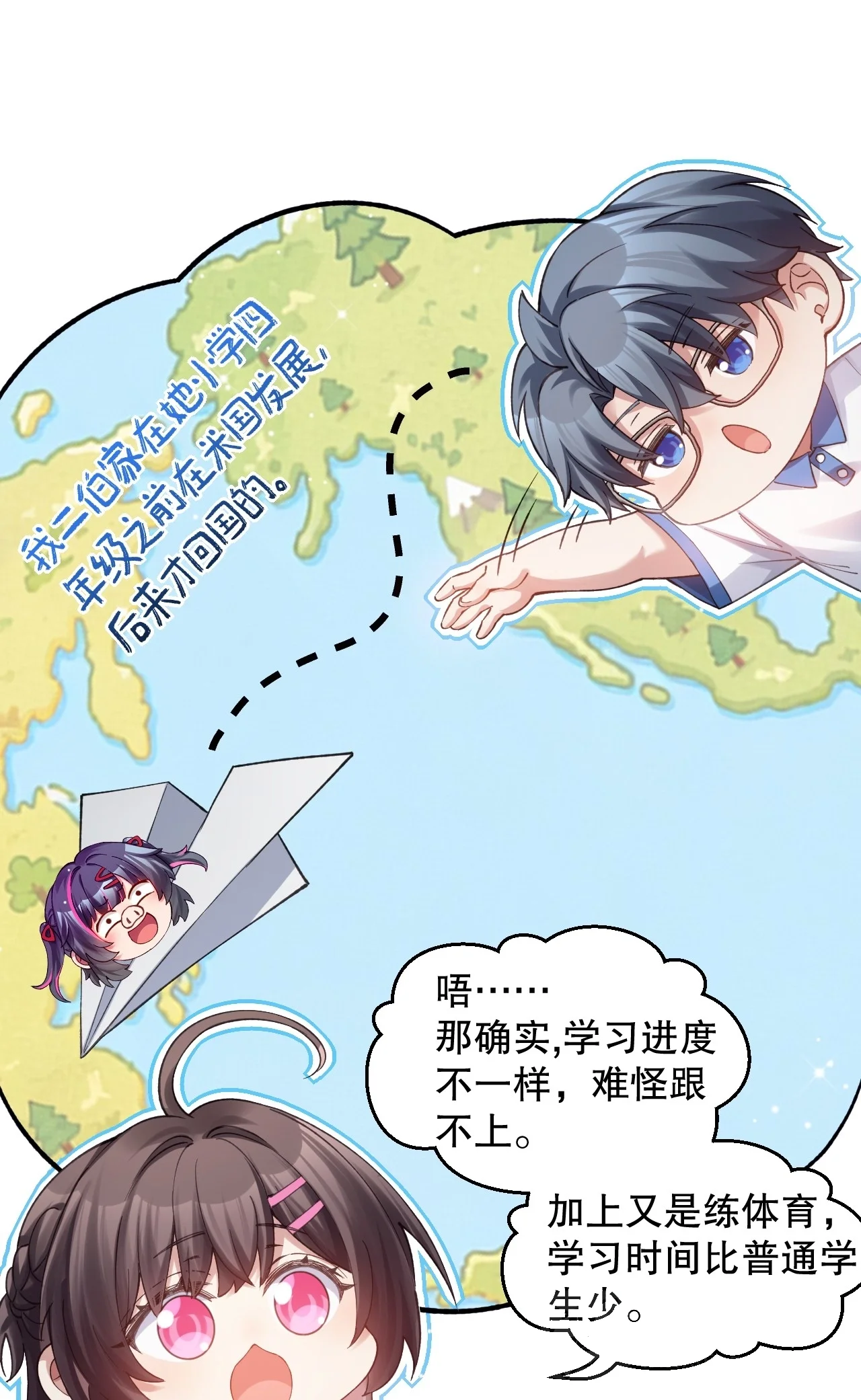 26 我、我们的…孩子? 第21页