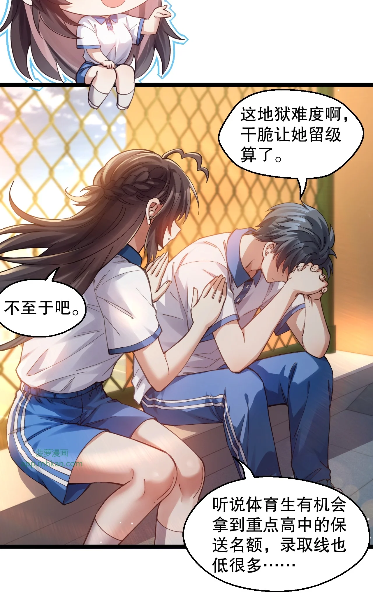 26 我、我们的…孩子? 第22页