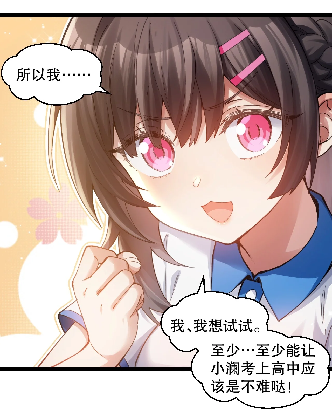 26 我、我们的…孩子? 第23页