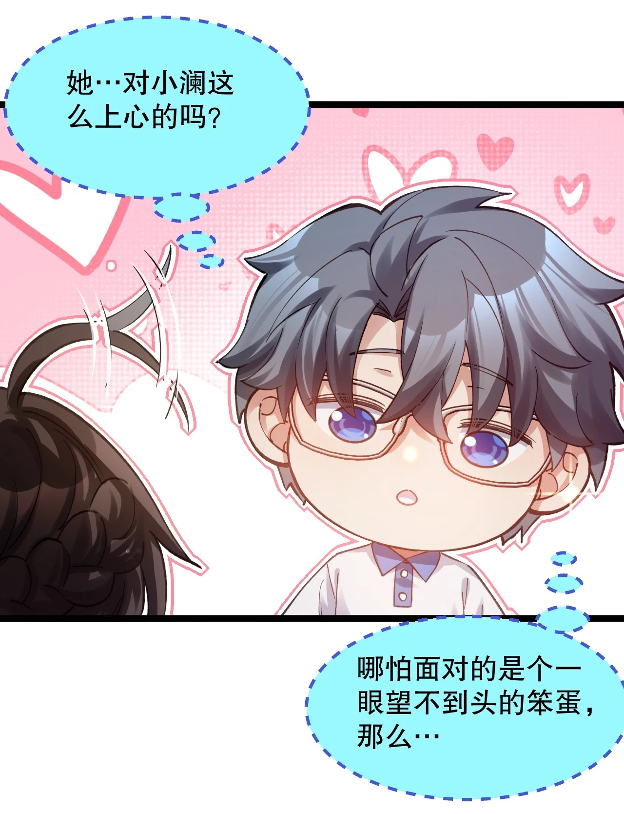 26 我、我们的…孩子? 第24页