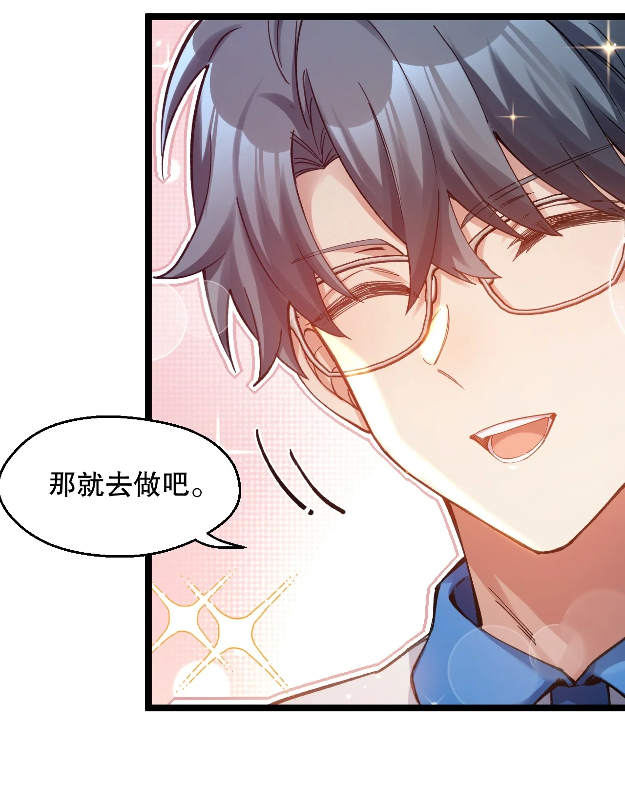 26 我、我们的…孩子? 第25页