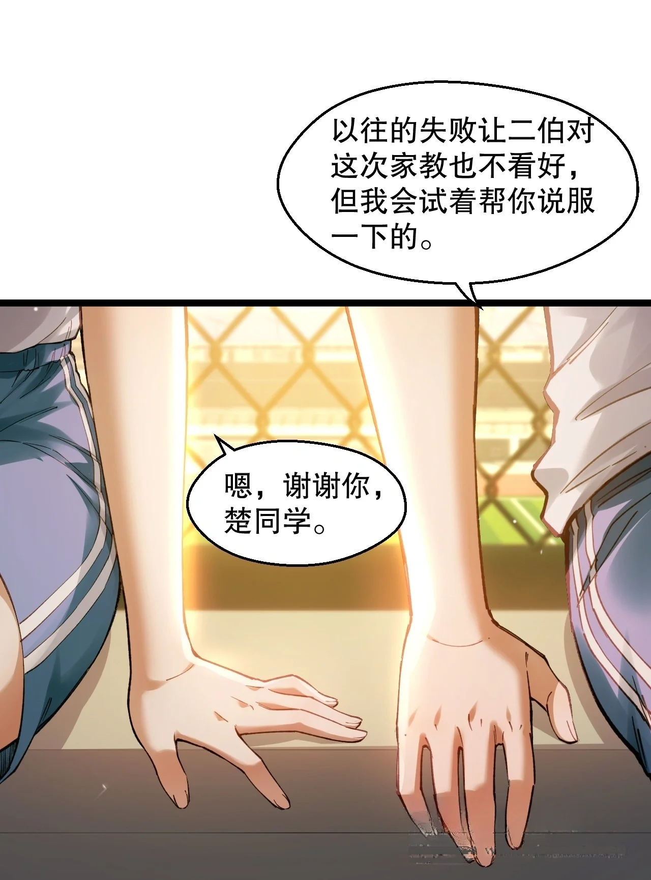 26 我、我们的…孩子? 第26页