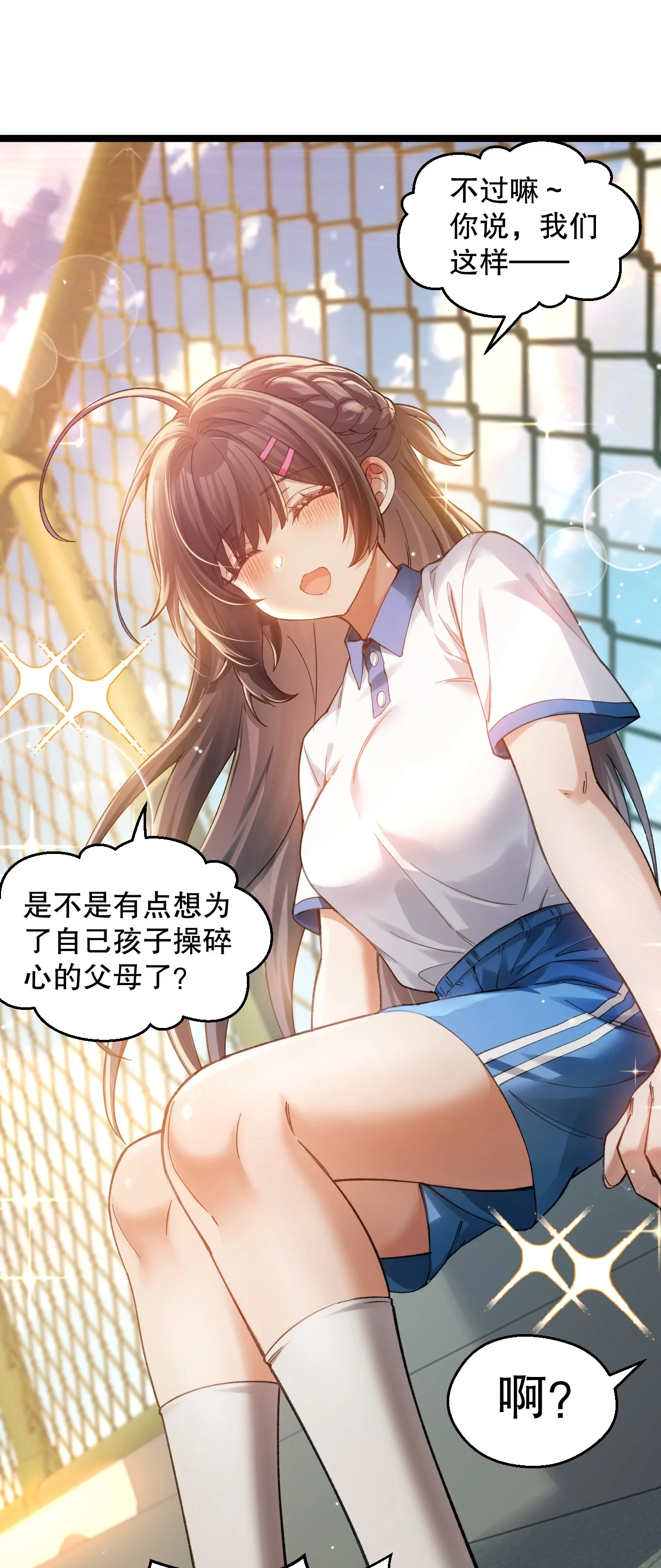 26 我、我们的…孩子? 第29页
