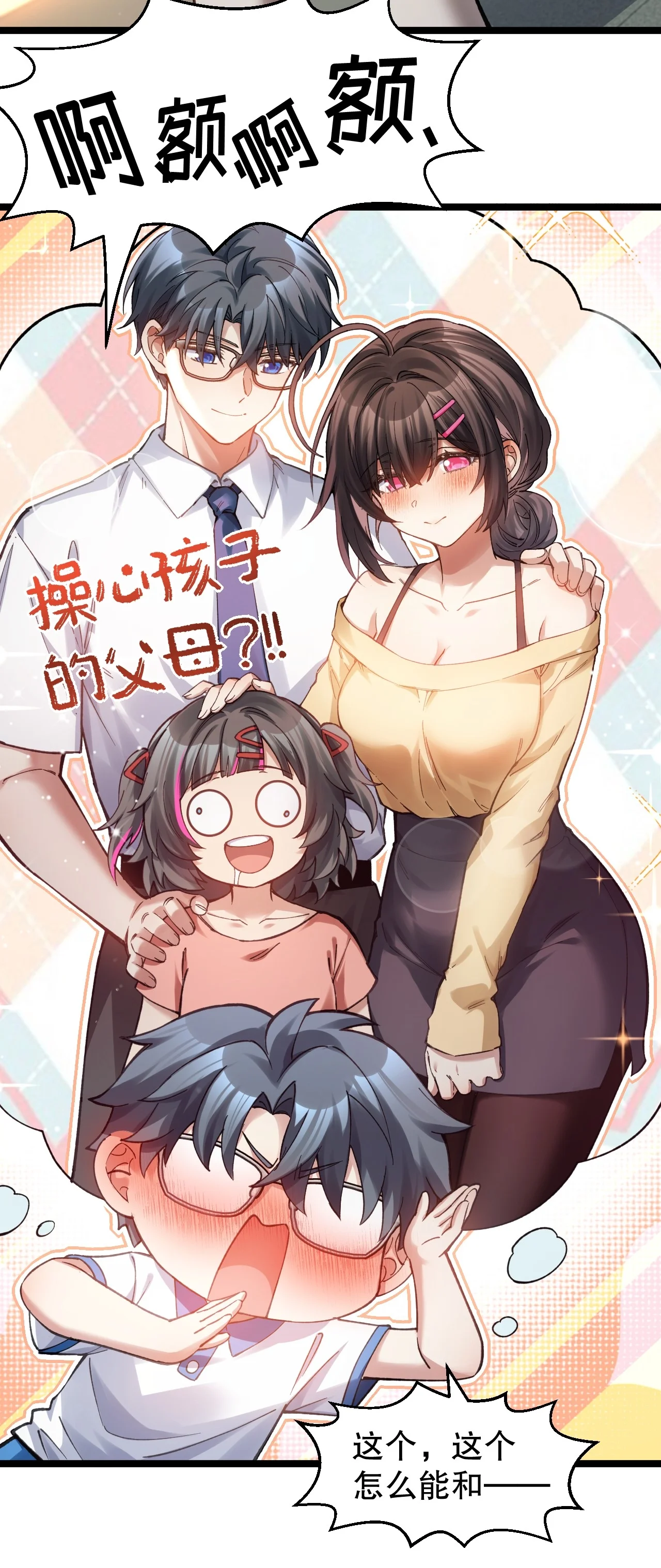 26 我、我们的…孩子? 第30页