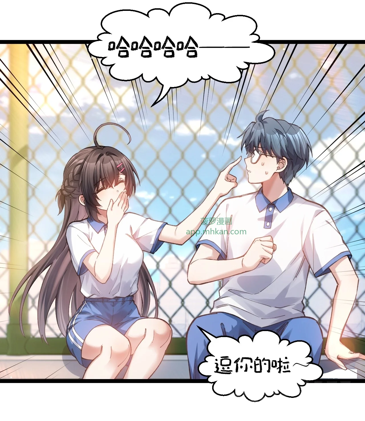 26 我、我们的…孩子? 第31页