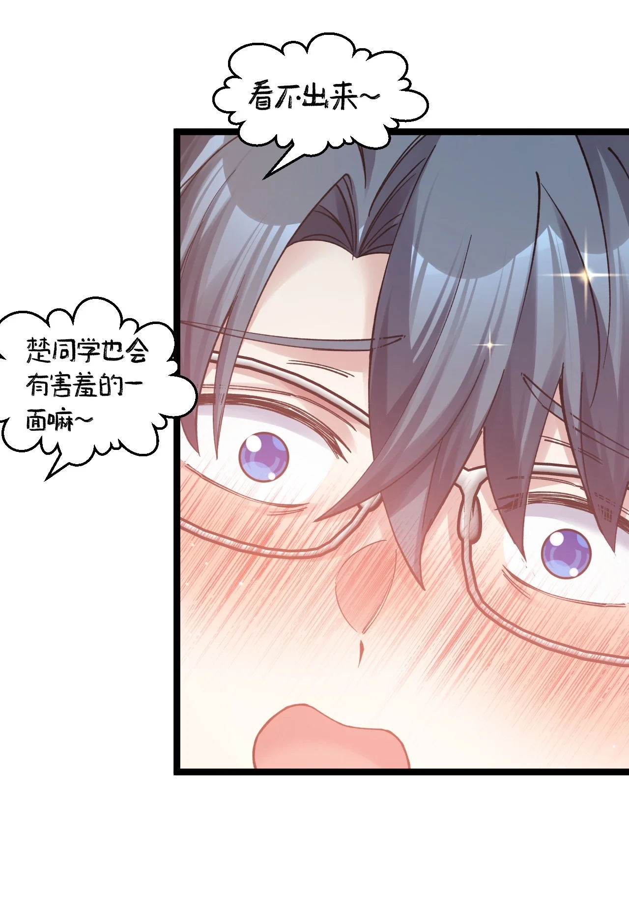 26 我、我们的…孩子? 第32页