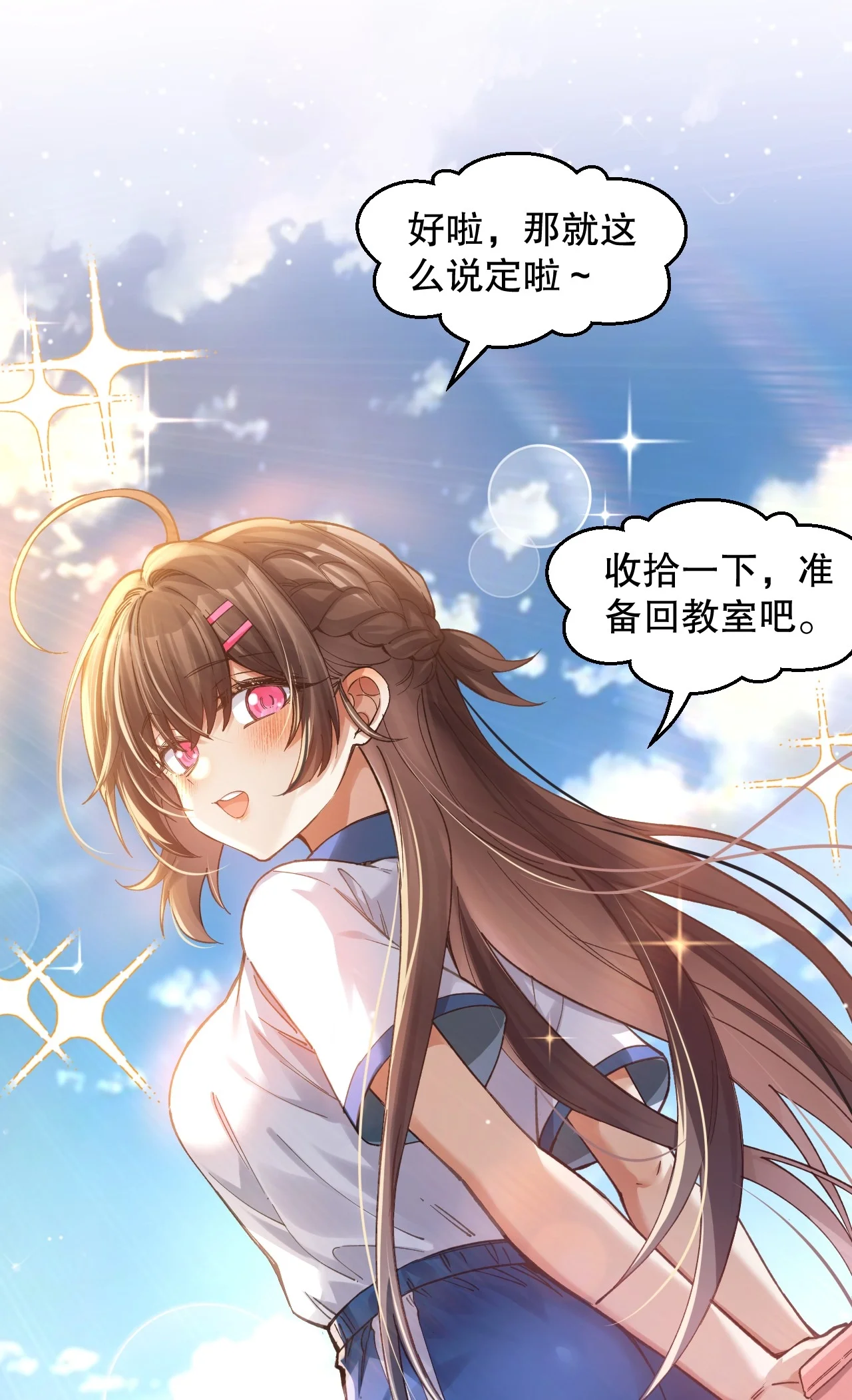 26 我、我们的…孩子? 第34页