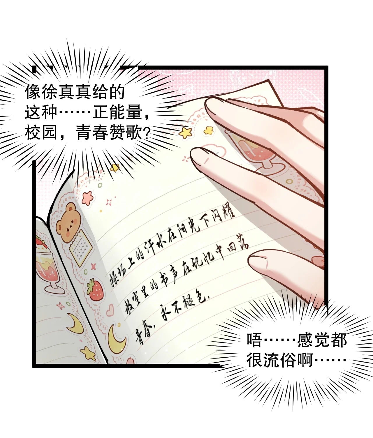 26 我、我们的…孩子? 第42页