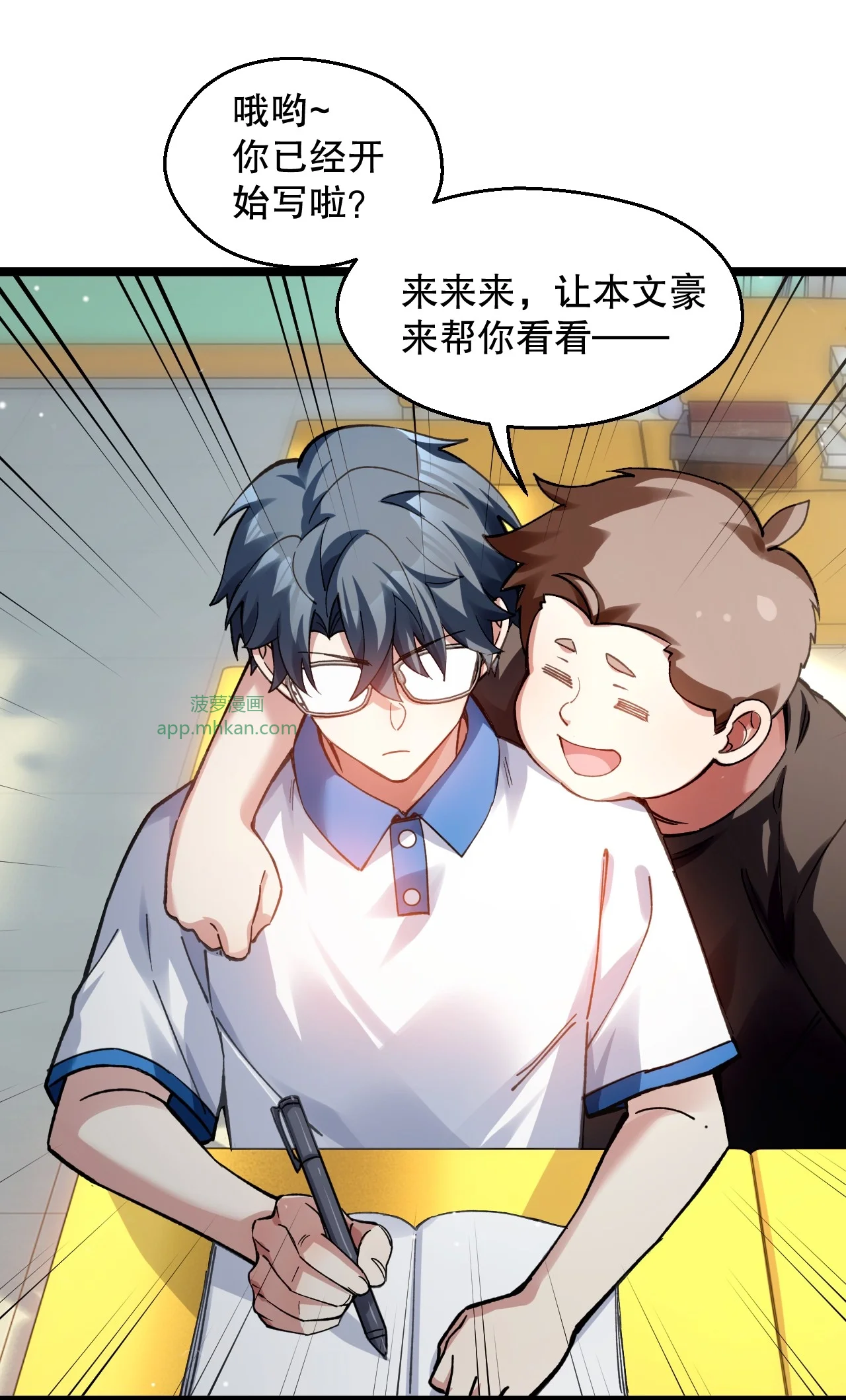 26 我、我们的…孩子? 第49页