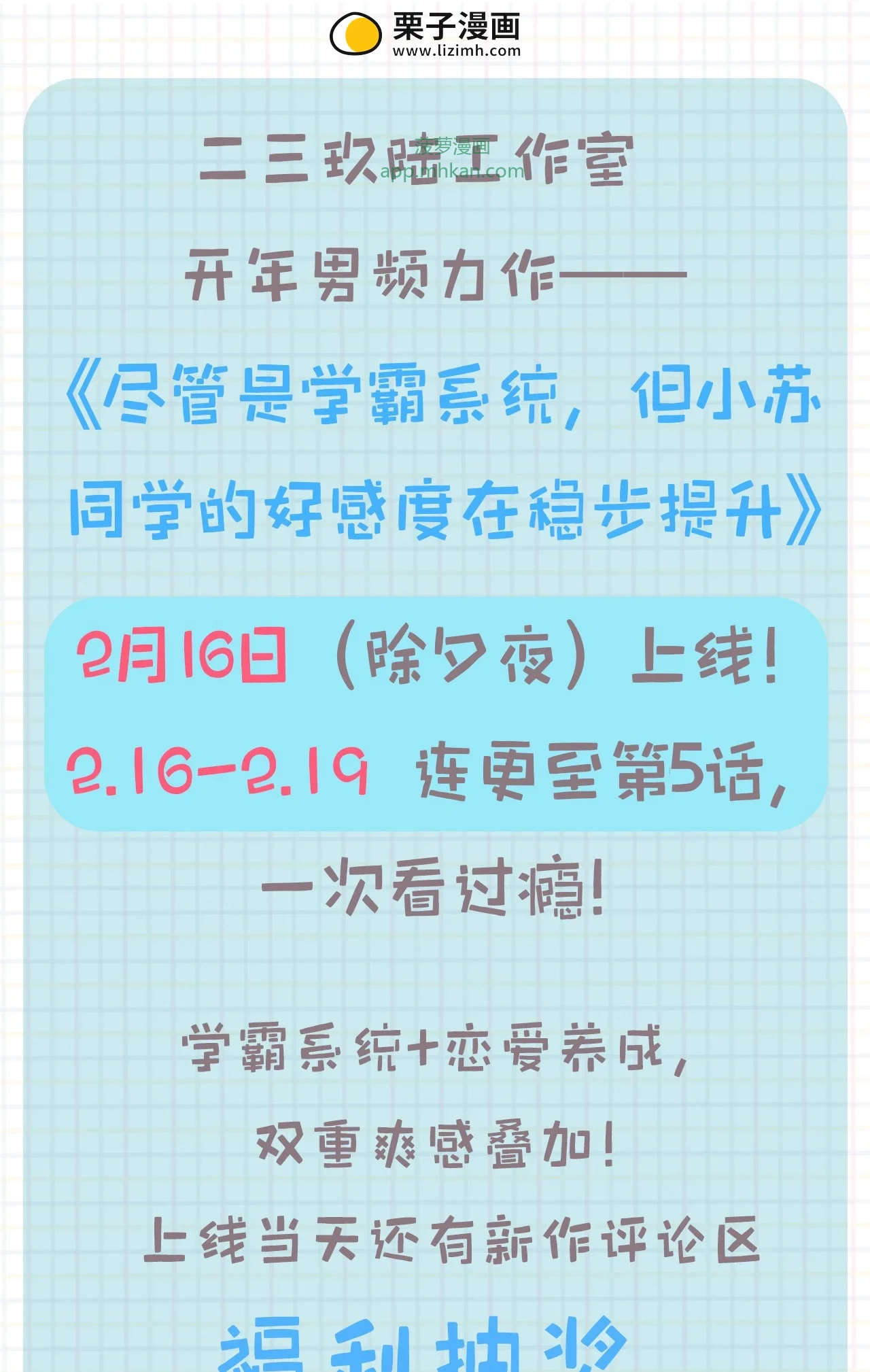 新作预告 2.16 除夕上线 第2页