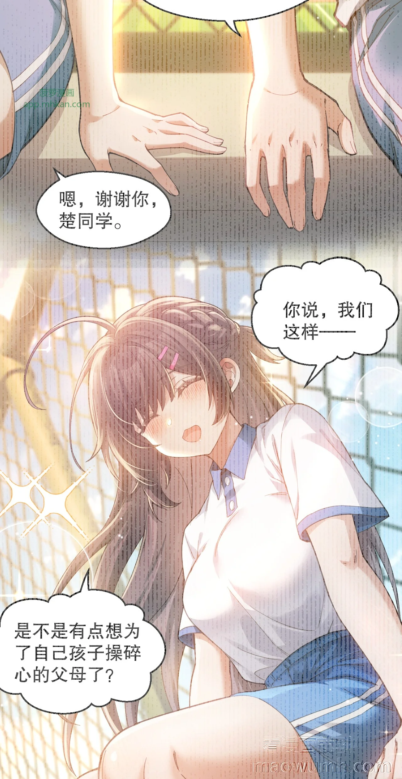 @心爱之物%￥#是小苏?!@& 第7页