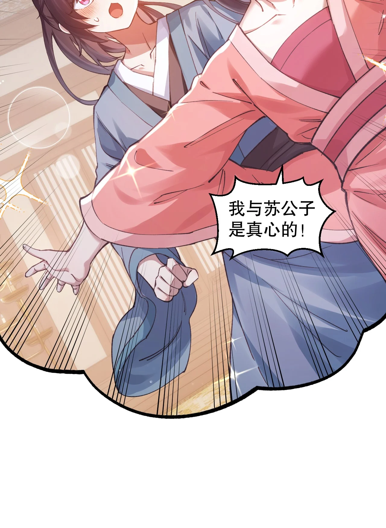 @心爱之物%￥#是小苏?!@& 第17页