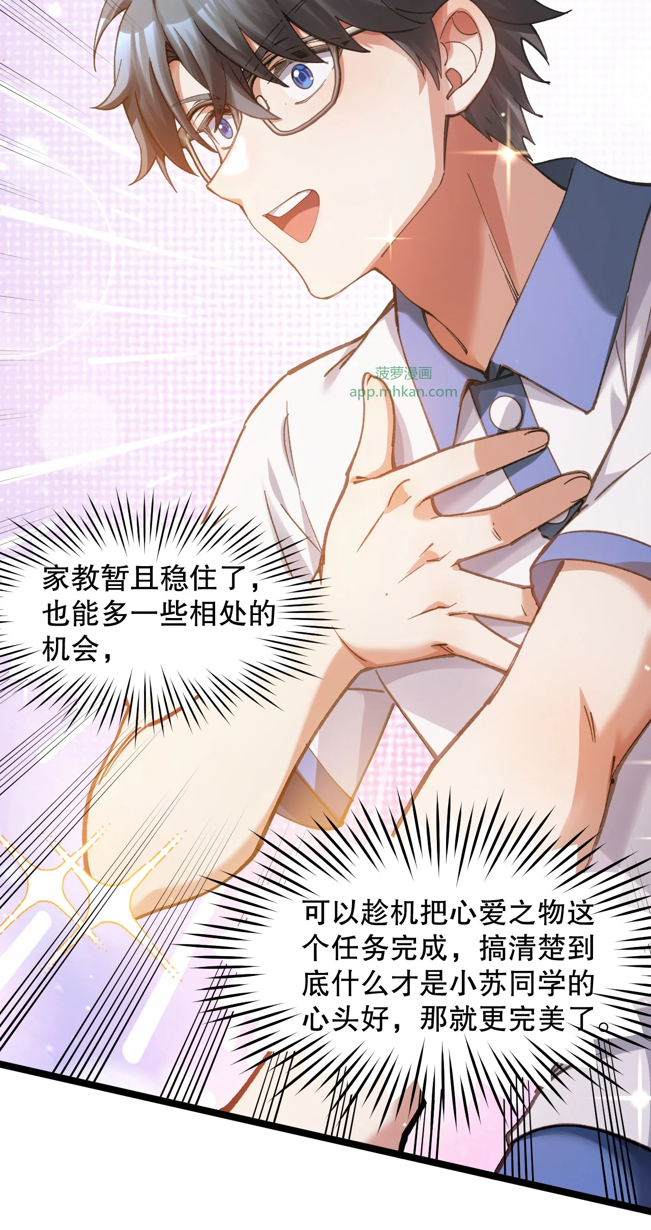 @心爱之物%￥#是小苏?!@& 第25页