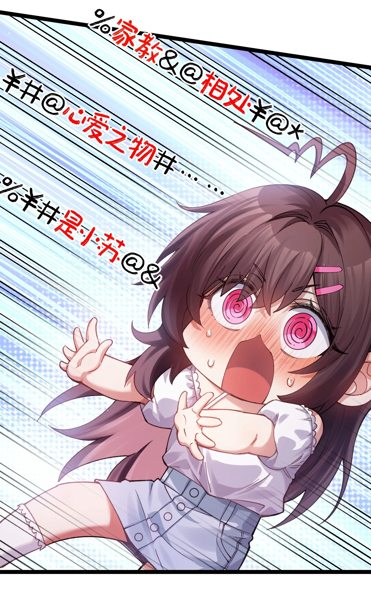 @心爱之物%￥#是小苏?!@& 第26页