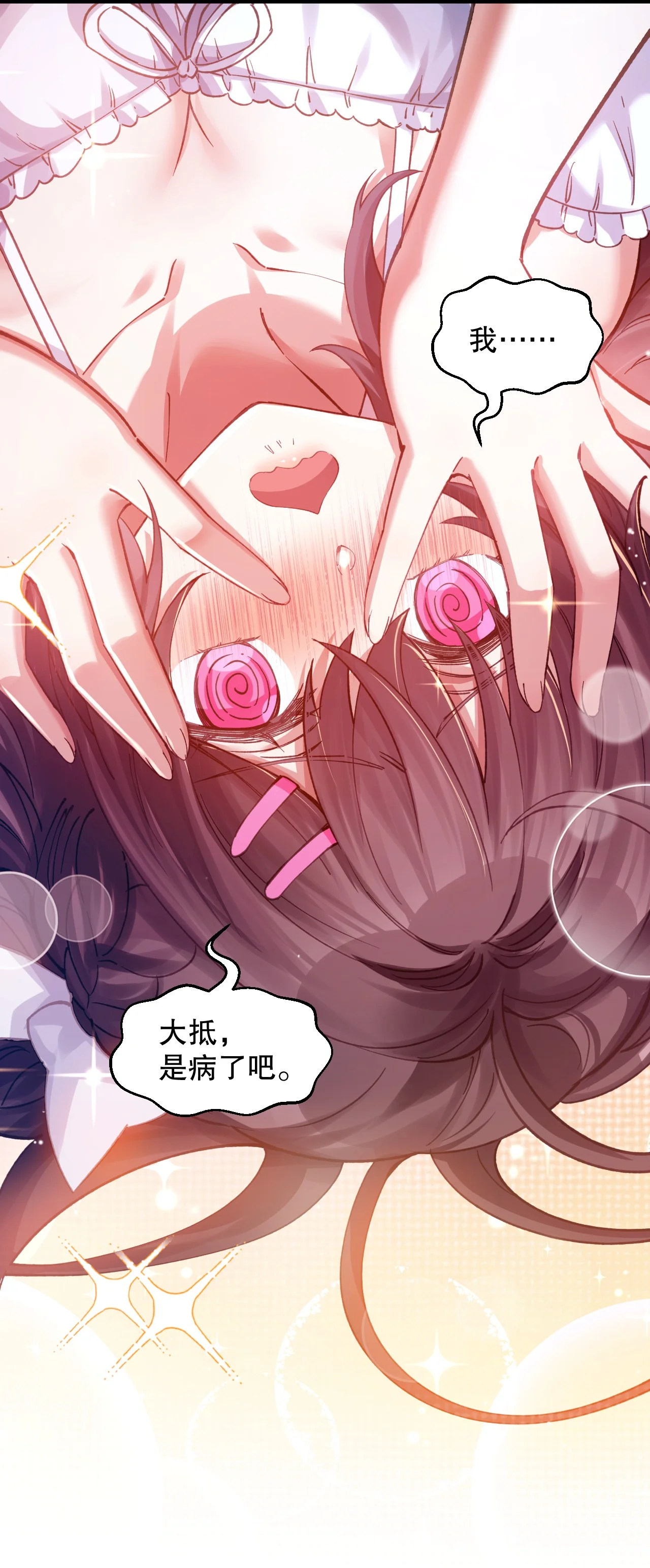 @心爱之物%￥#是小苏?!@& 第29页