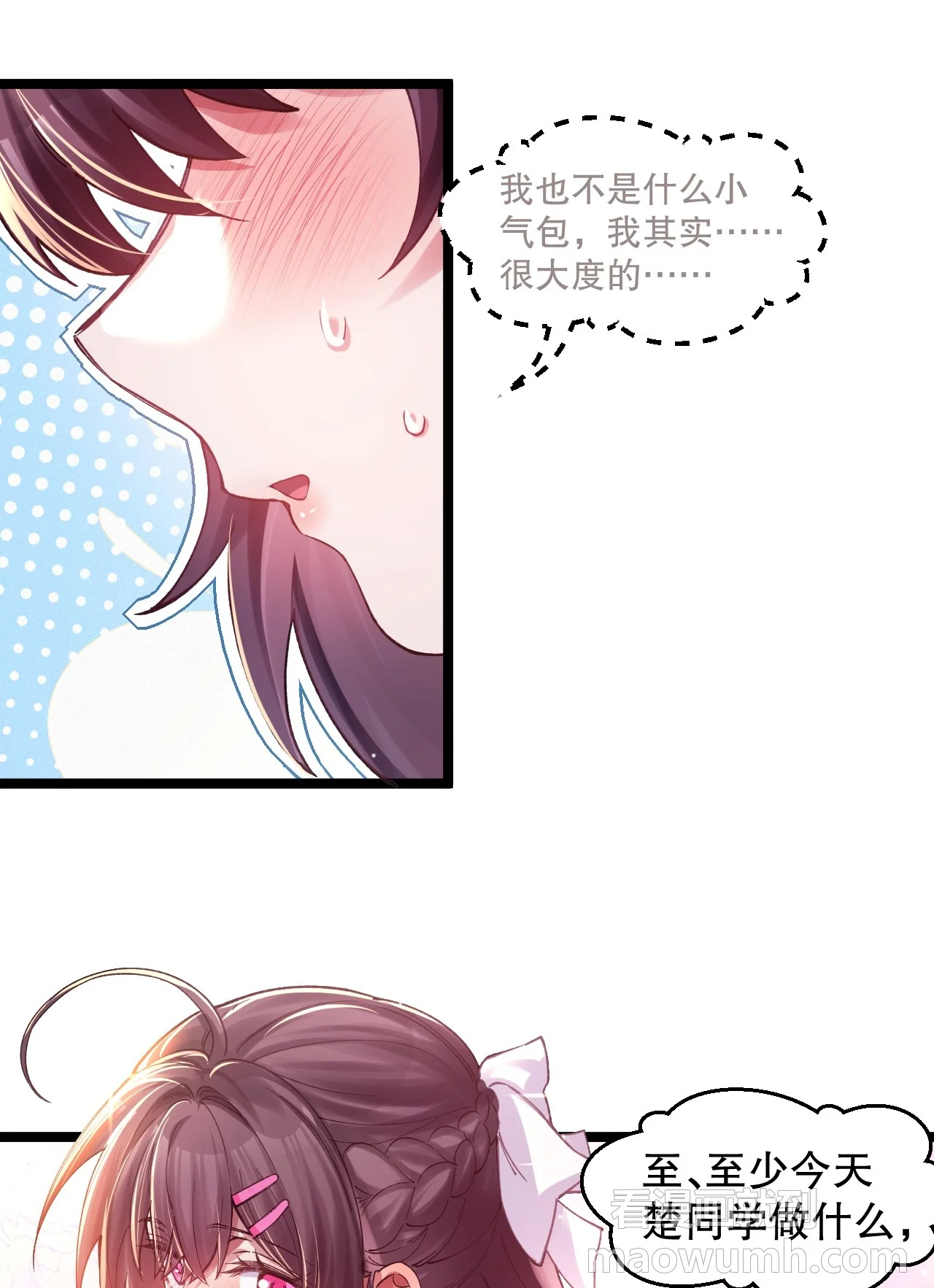 @心爱之物%￥#是小苏?!@& 第38页