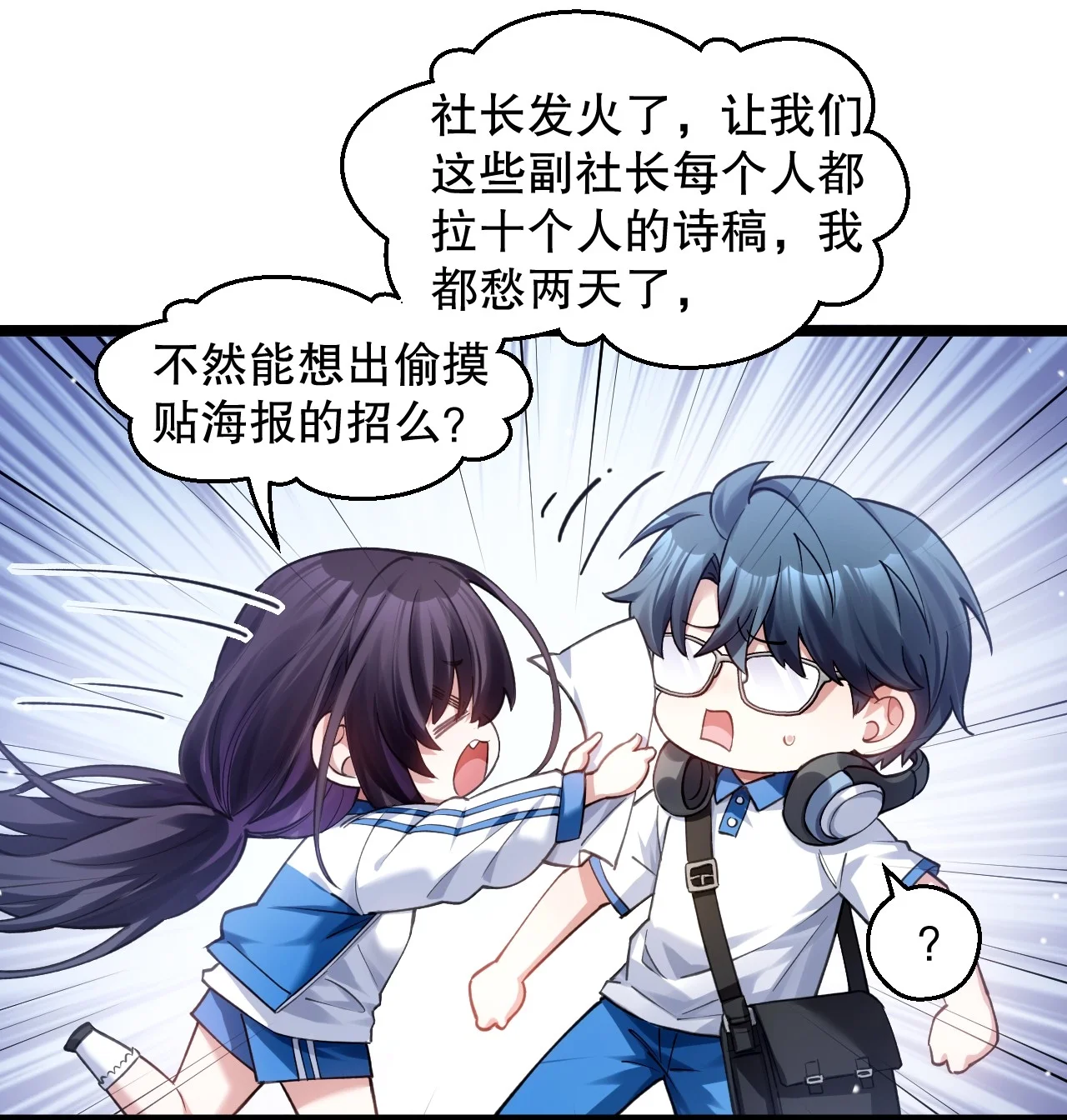 24 突如其来的主动搭话 第8页