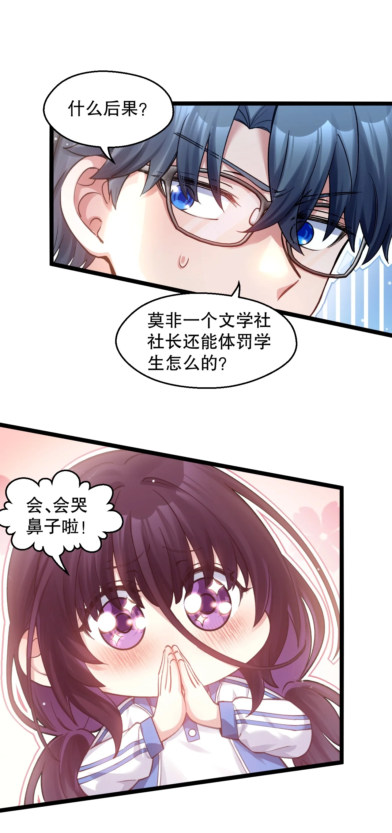 24 突如其来的主动搭话 第12页