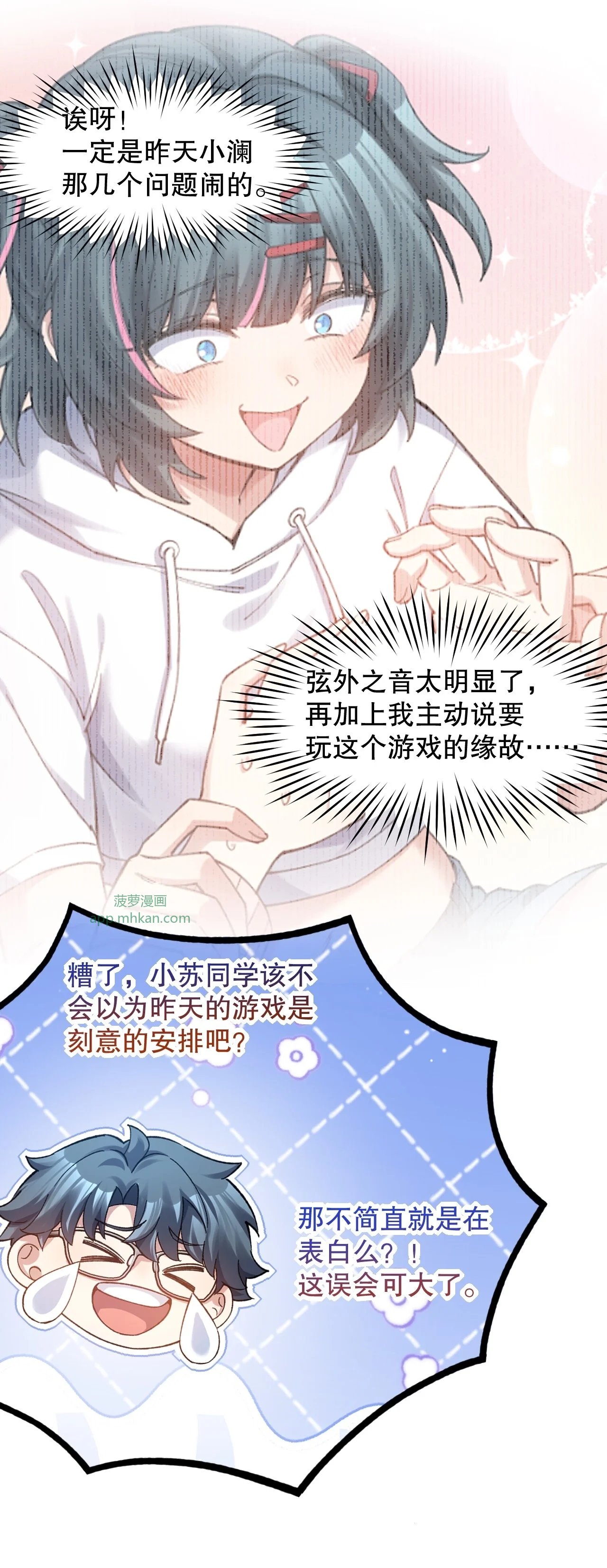 24 突如其来的主动搭话 第26页