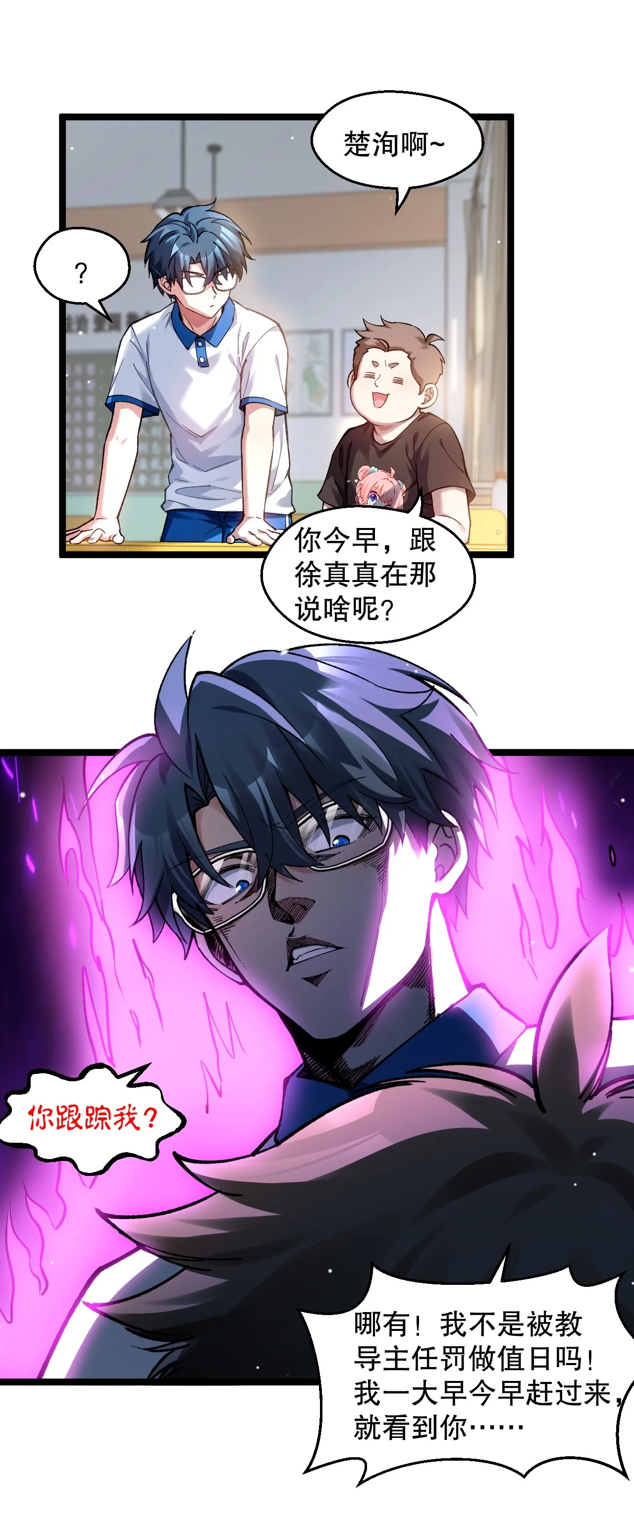 24 突如其来的主动搭话 第27页