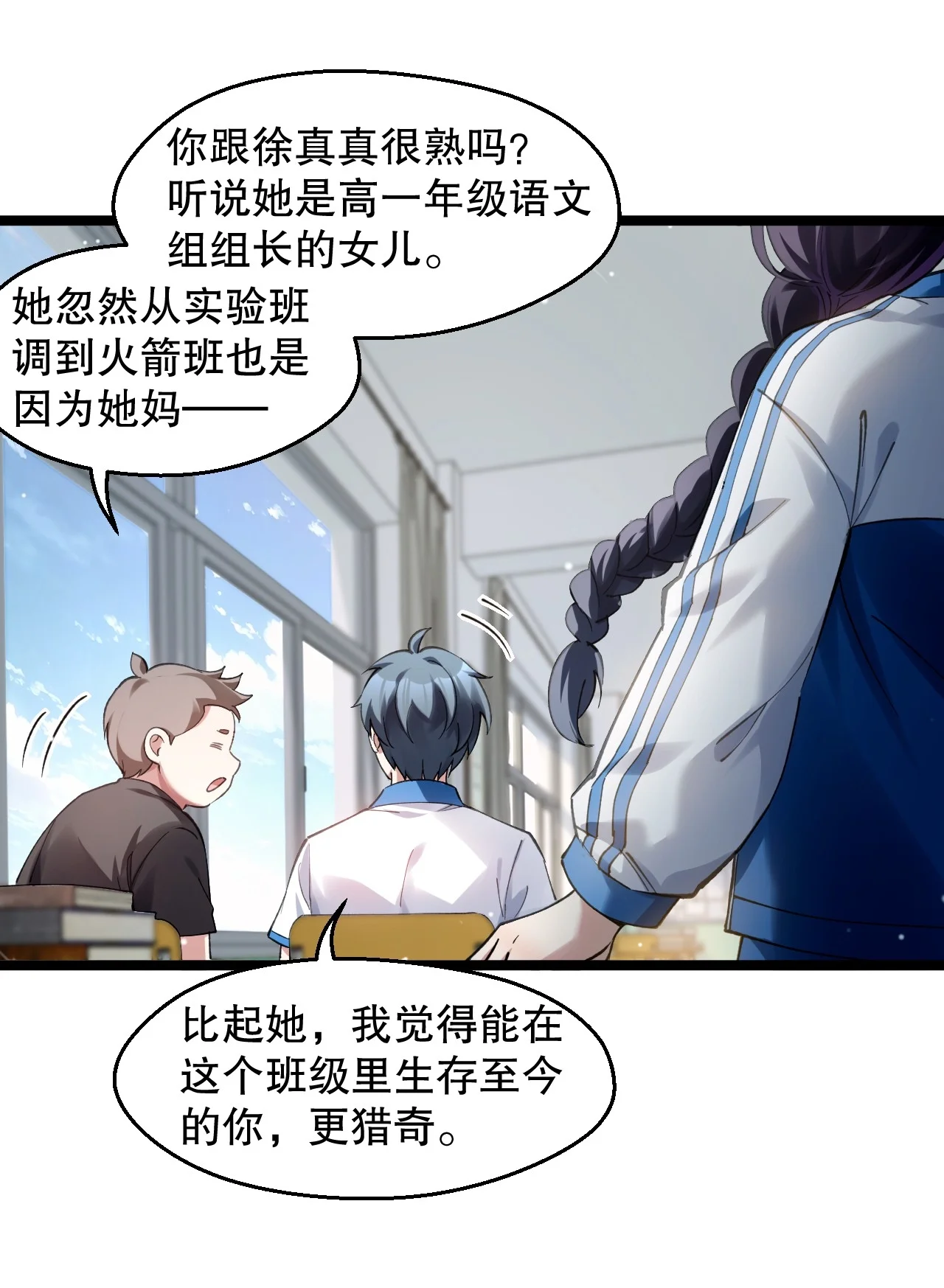 24 突如其来的主动搭话 第28页