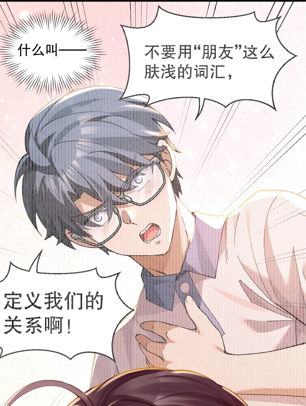 24 突如其来的主动搭话 第43页