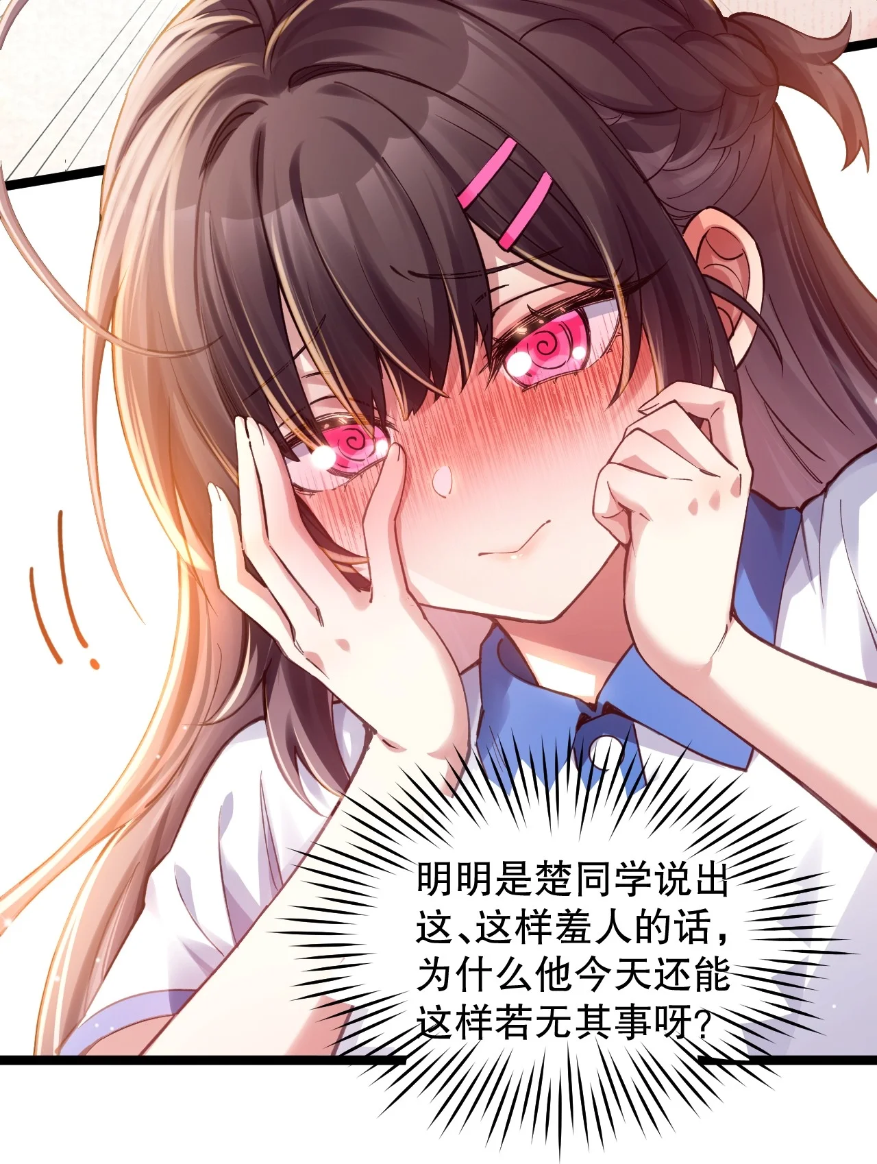 24 突如其来的主动搭话 第44页