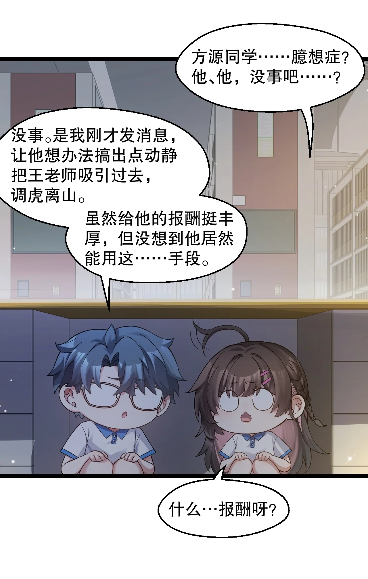 16 被发现了？！ 第23页