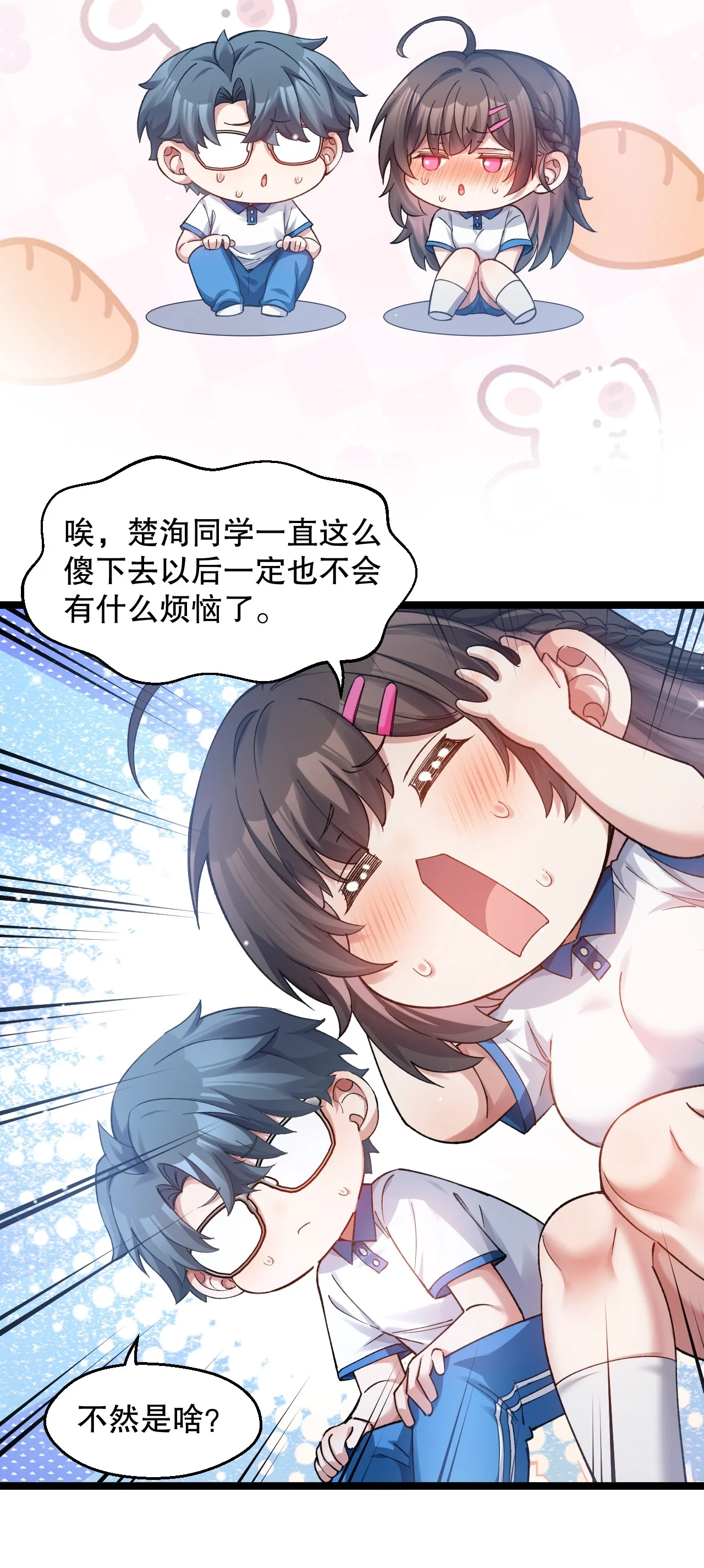16 被发现了？！ 第28页