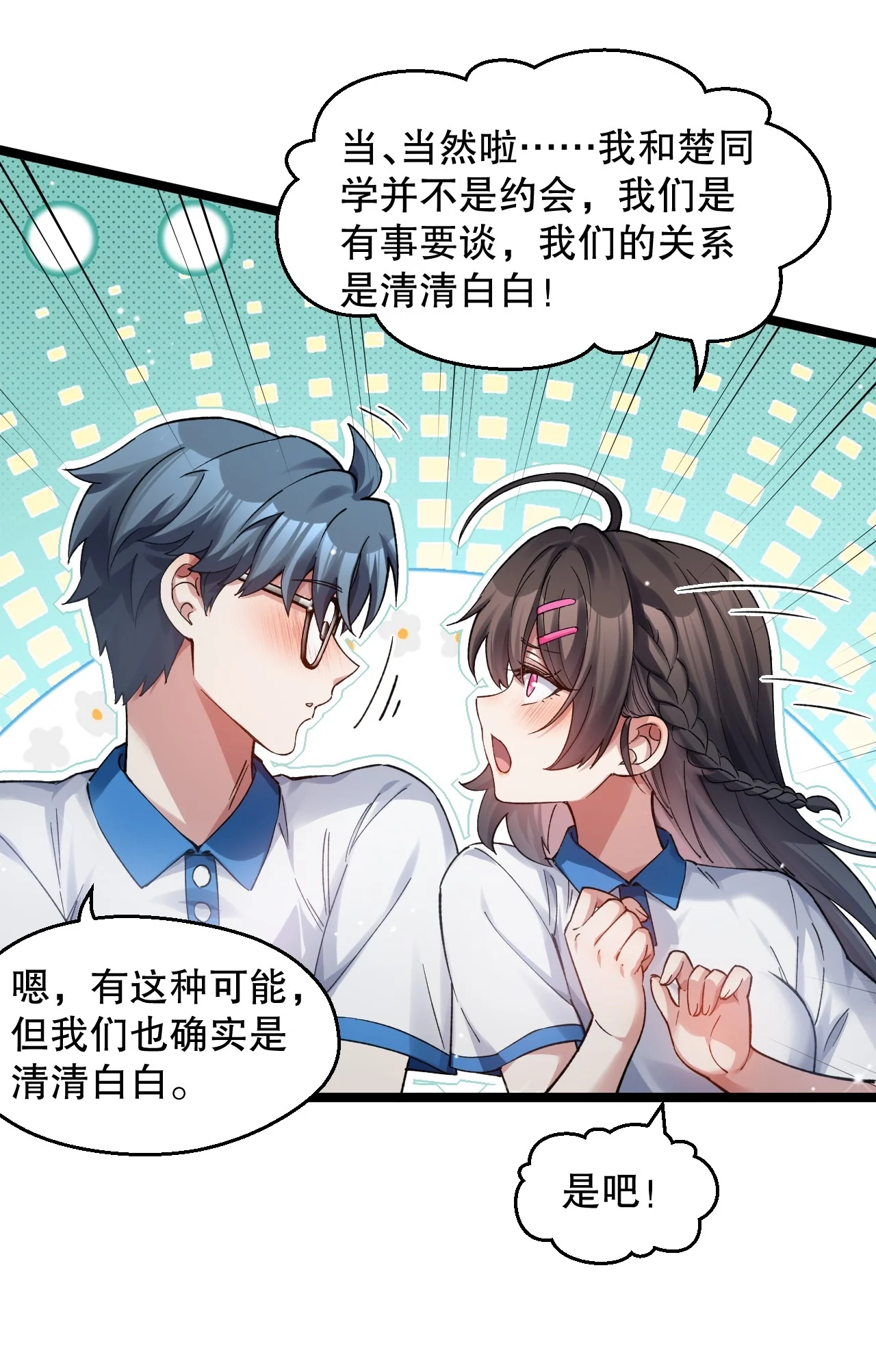 16 被发现了？！ 第30页