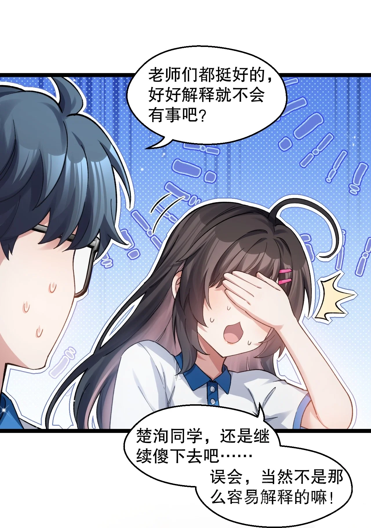 16 被发现了？！ 第31页