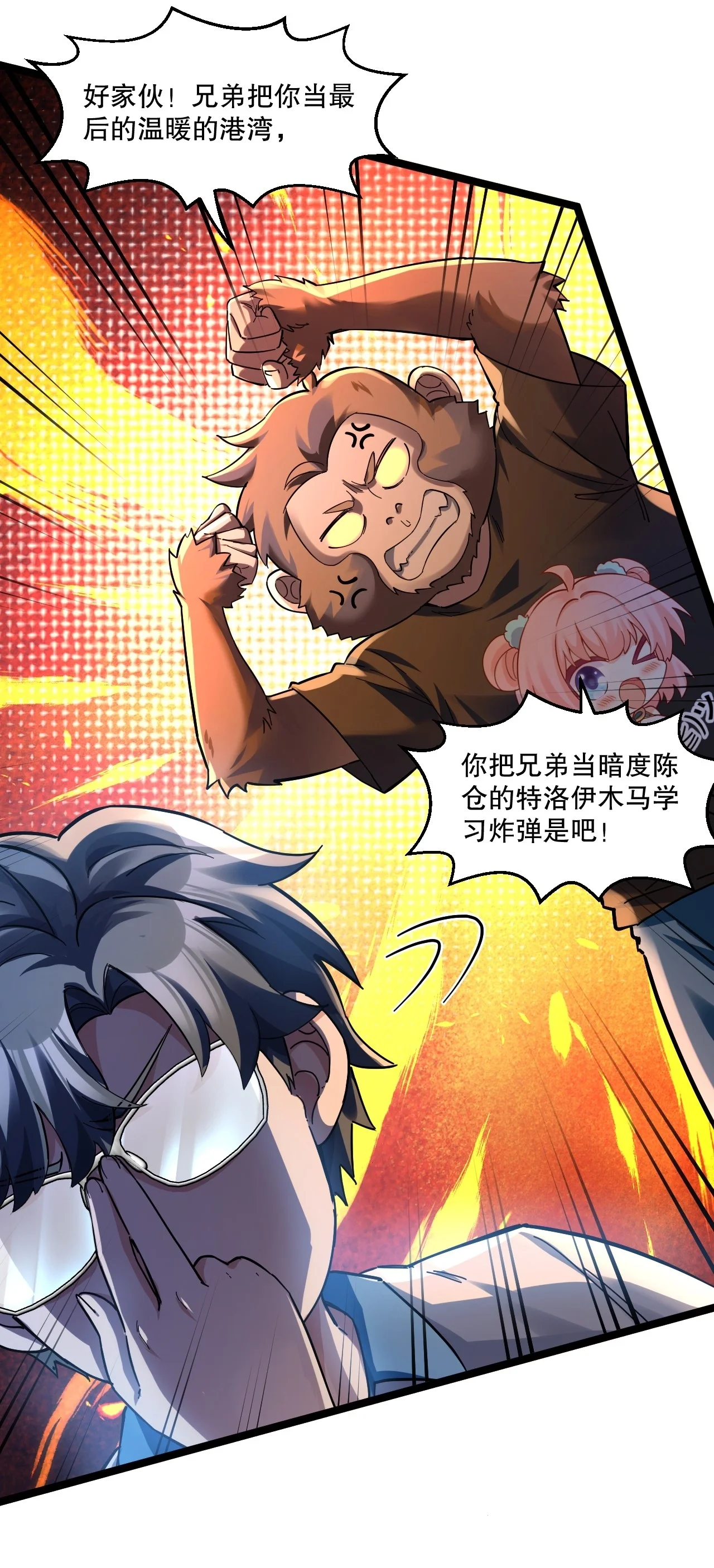 8 楚洵的接近计划 第16页