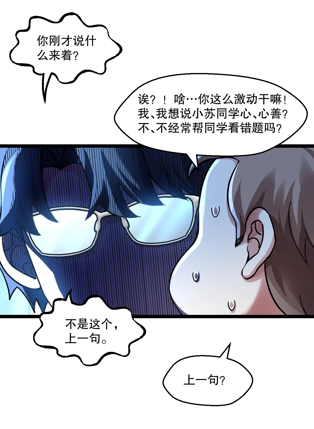 8 楚洵的接近计划 第19页