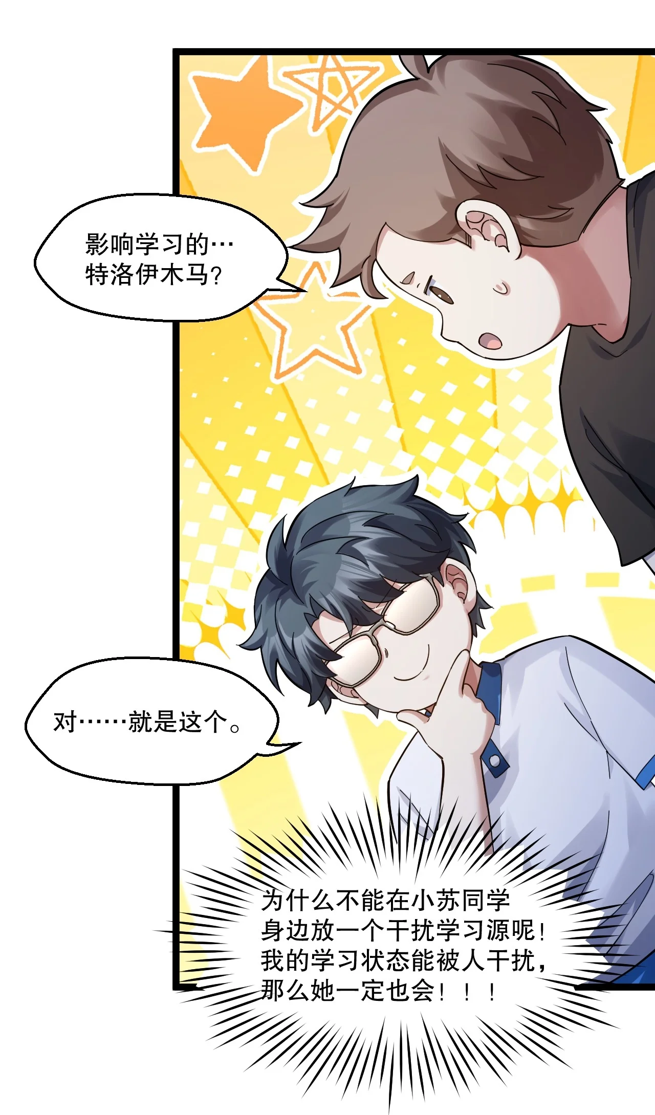 8 楚洵的接近计划 第20页