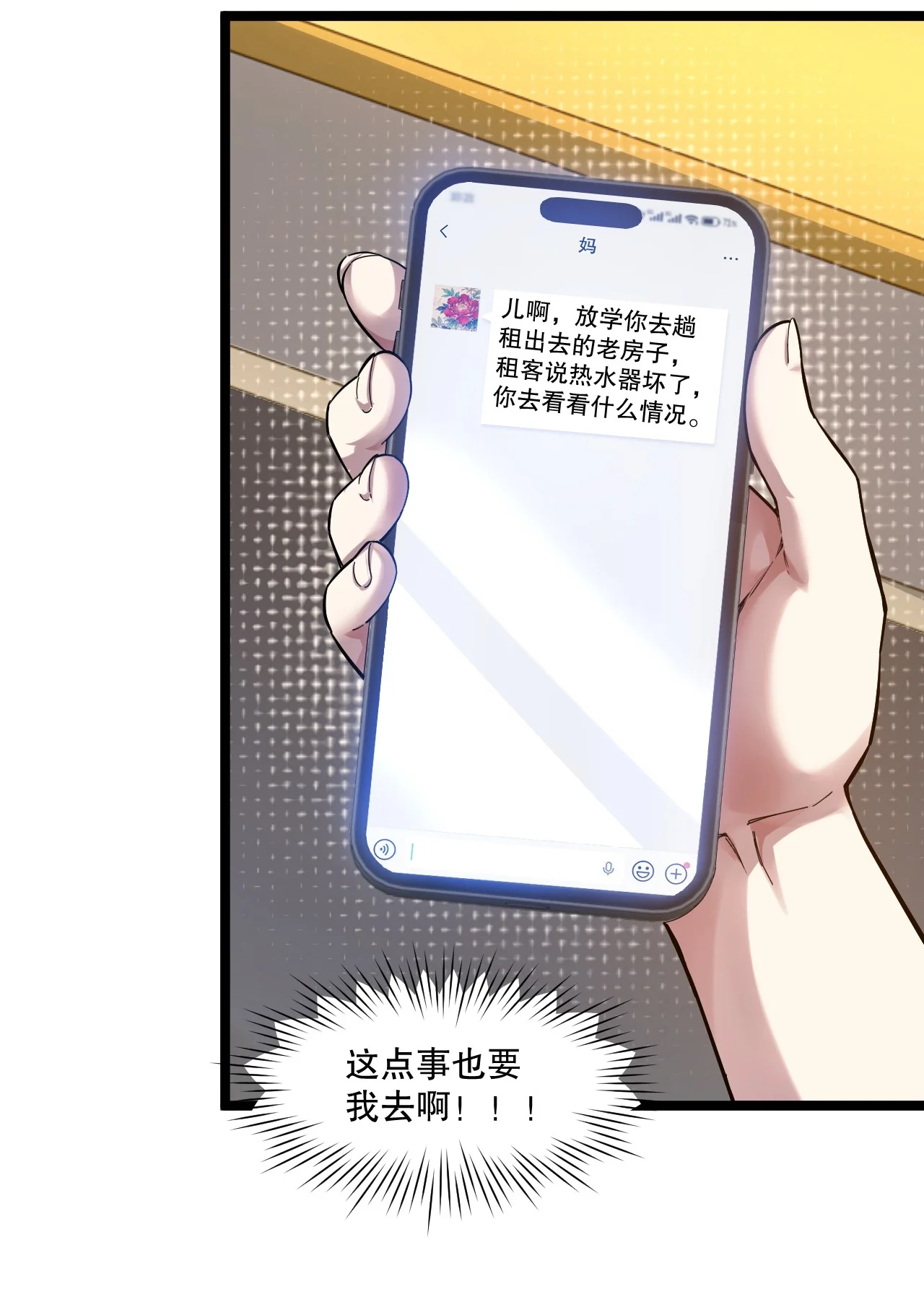 8 楚洵的接近计划 第23页