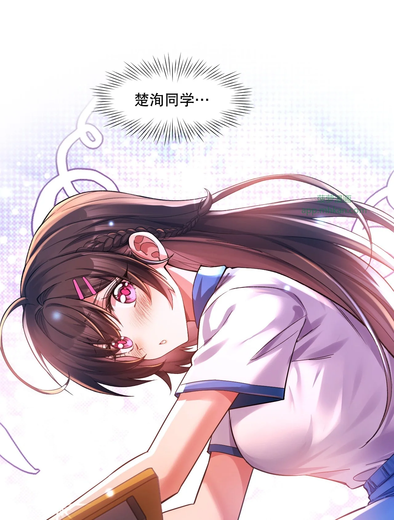 8 楚洵的接近计划 第25页