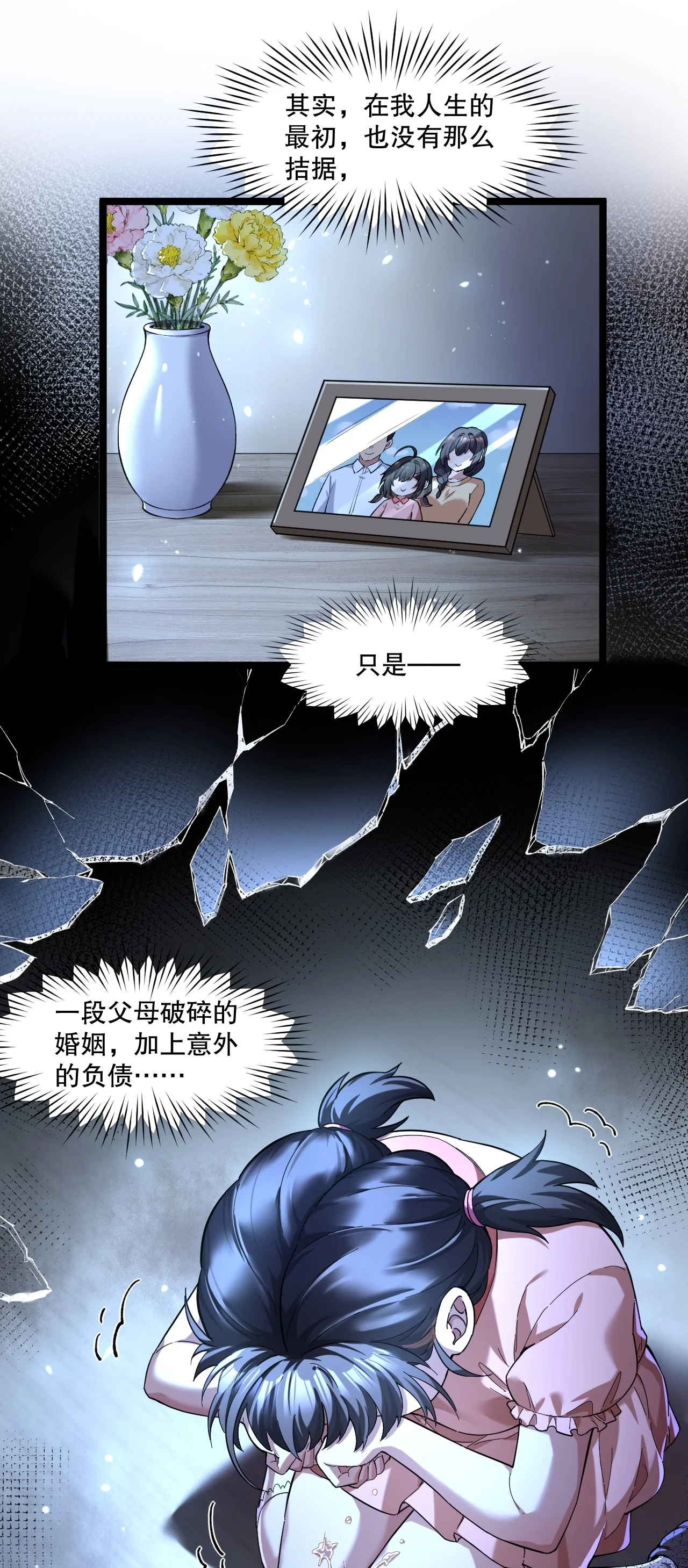 8 楚洵的接近计划 第37页
