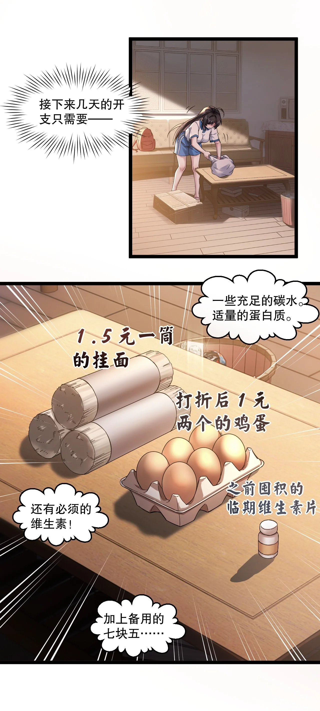 8 楚洵的接近计划 第47页