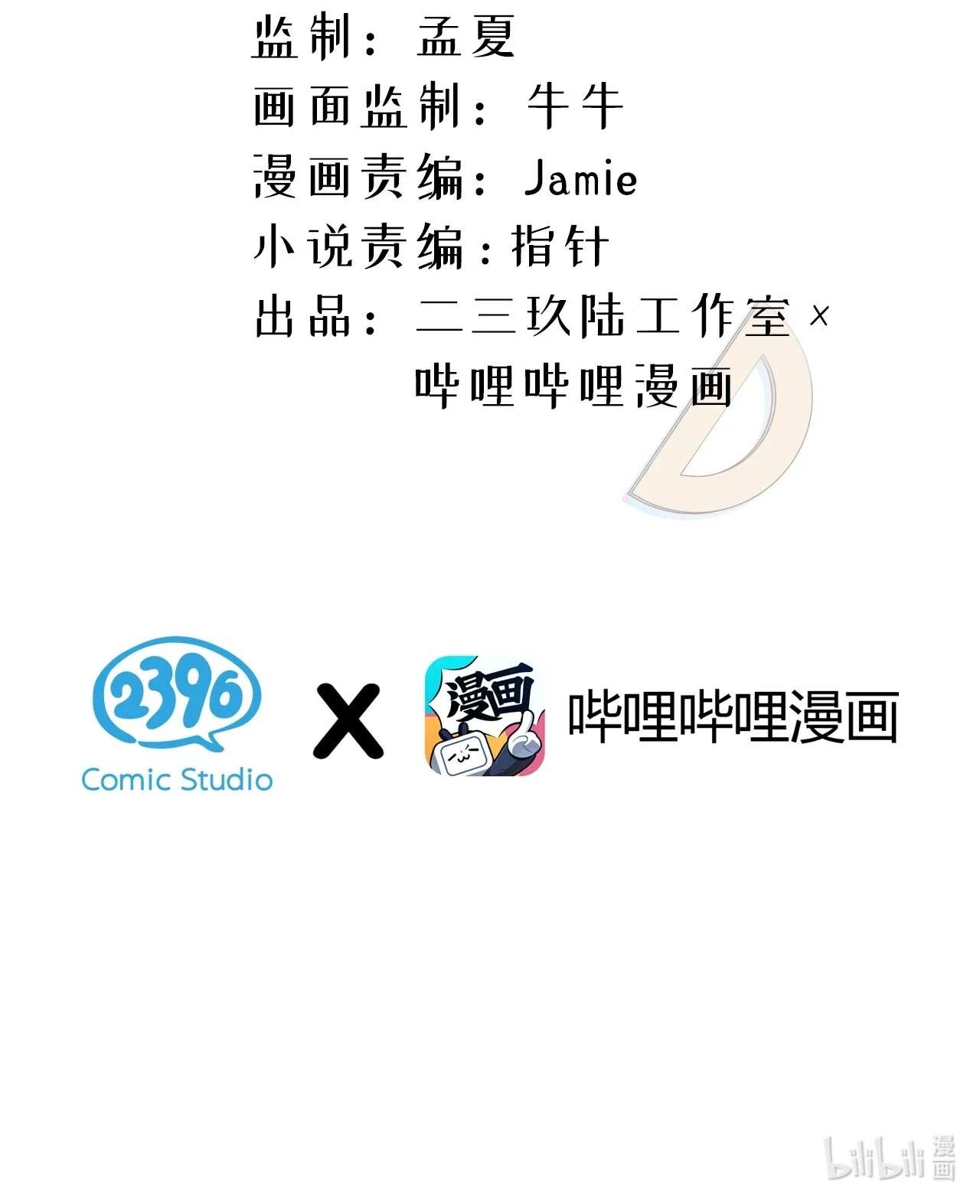 12 以家教为名的“助攻”作战？！ 第3页