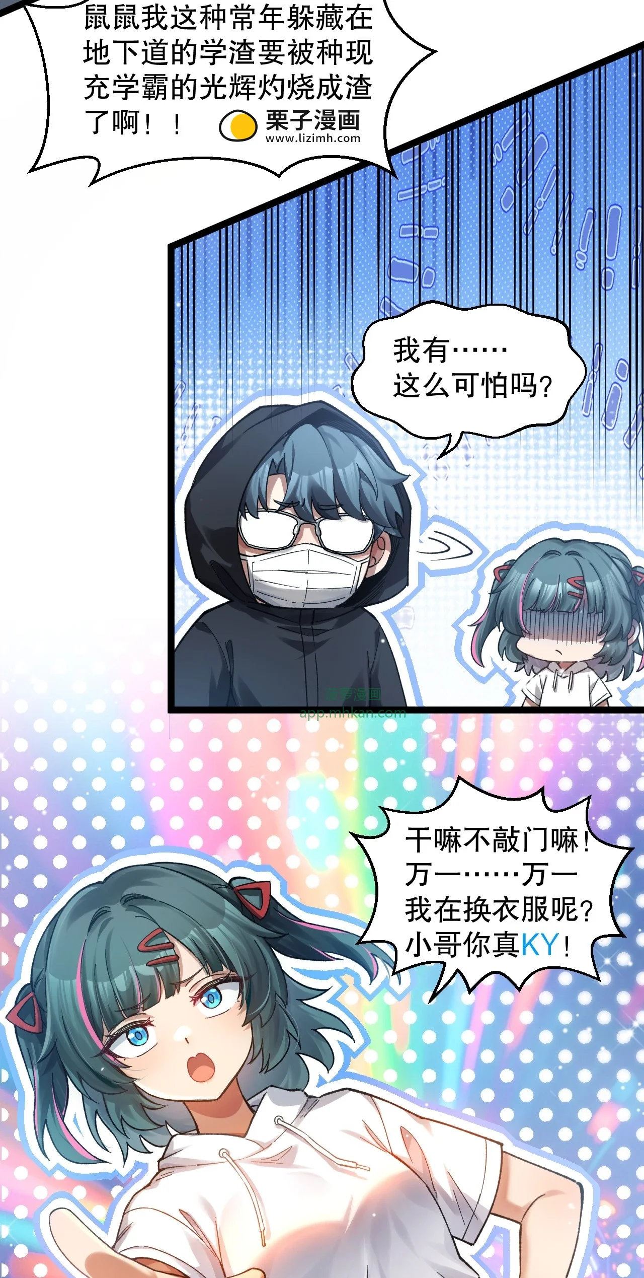 12 以家教为名的“助攻”作战？！ 第9页