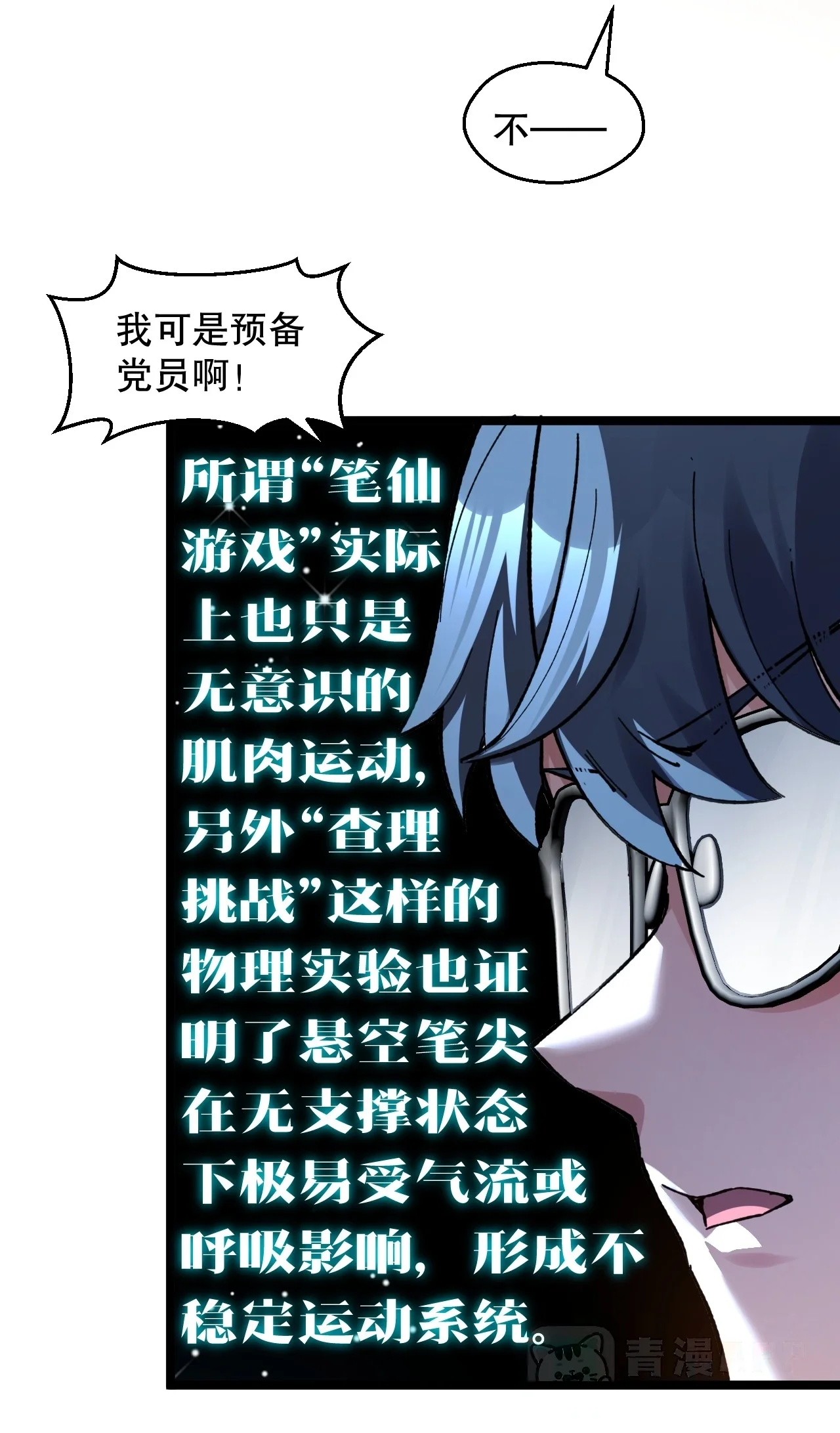 12 以家教为名的“助攻”作战？！ 第16页
